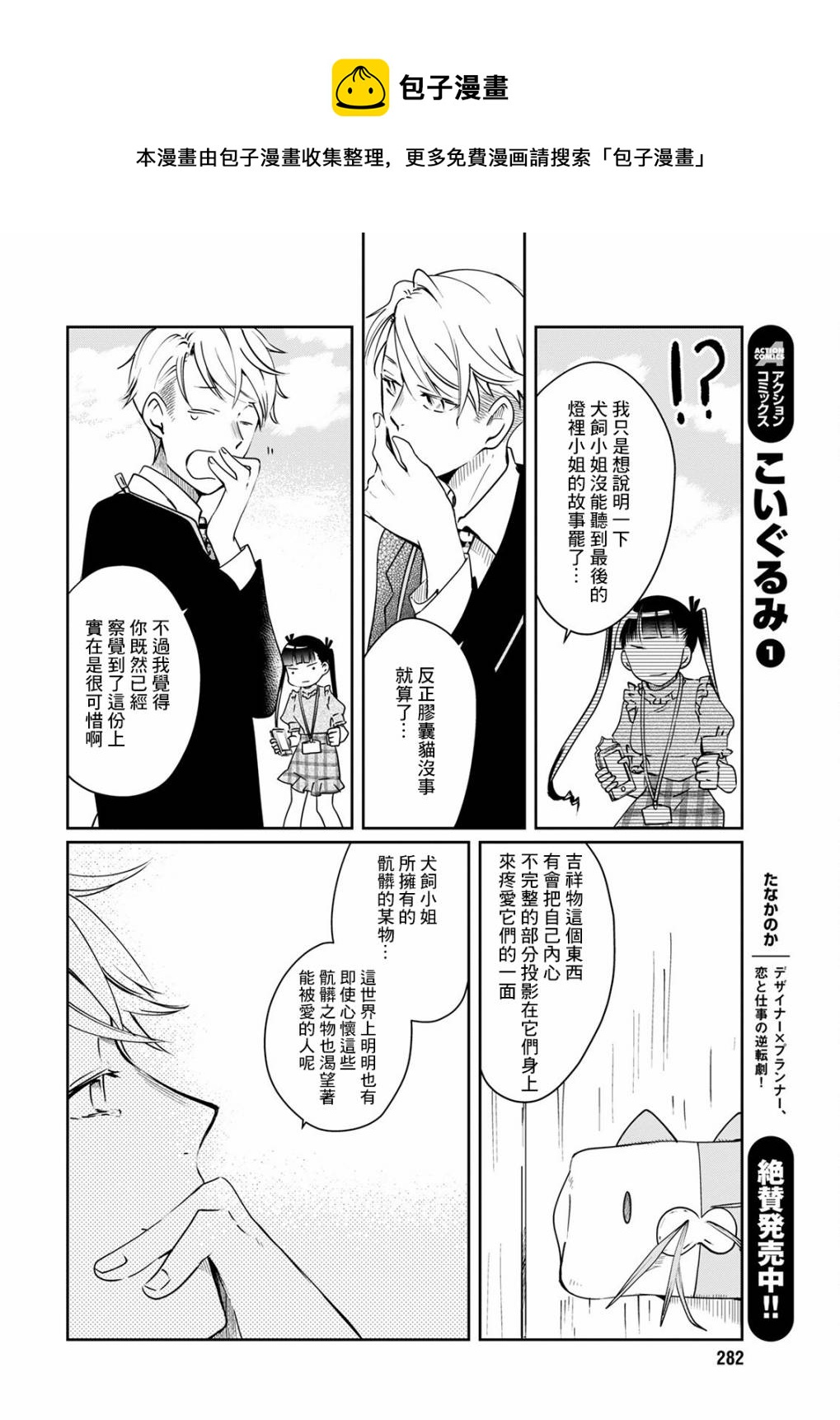 🍔恋爱玩偶 第15话 炎上玩偶 第14页