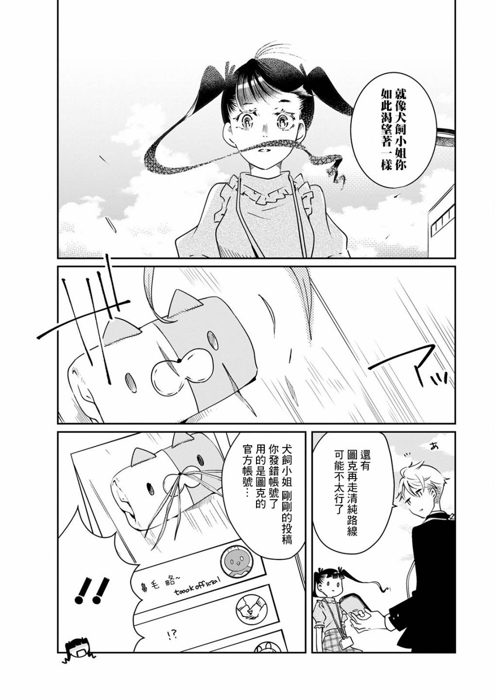 🍔恋爱玩偶 第15话 炎上玩偶 第15页