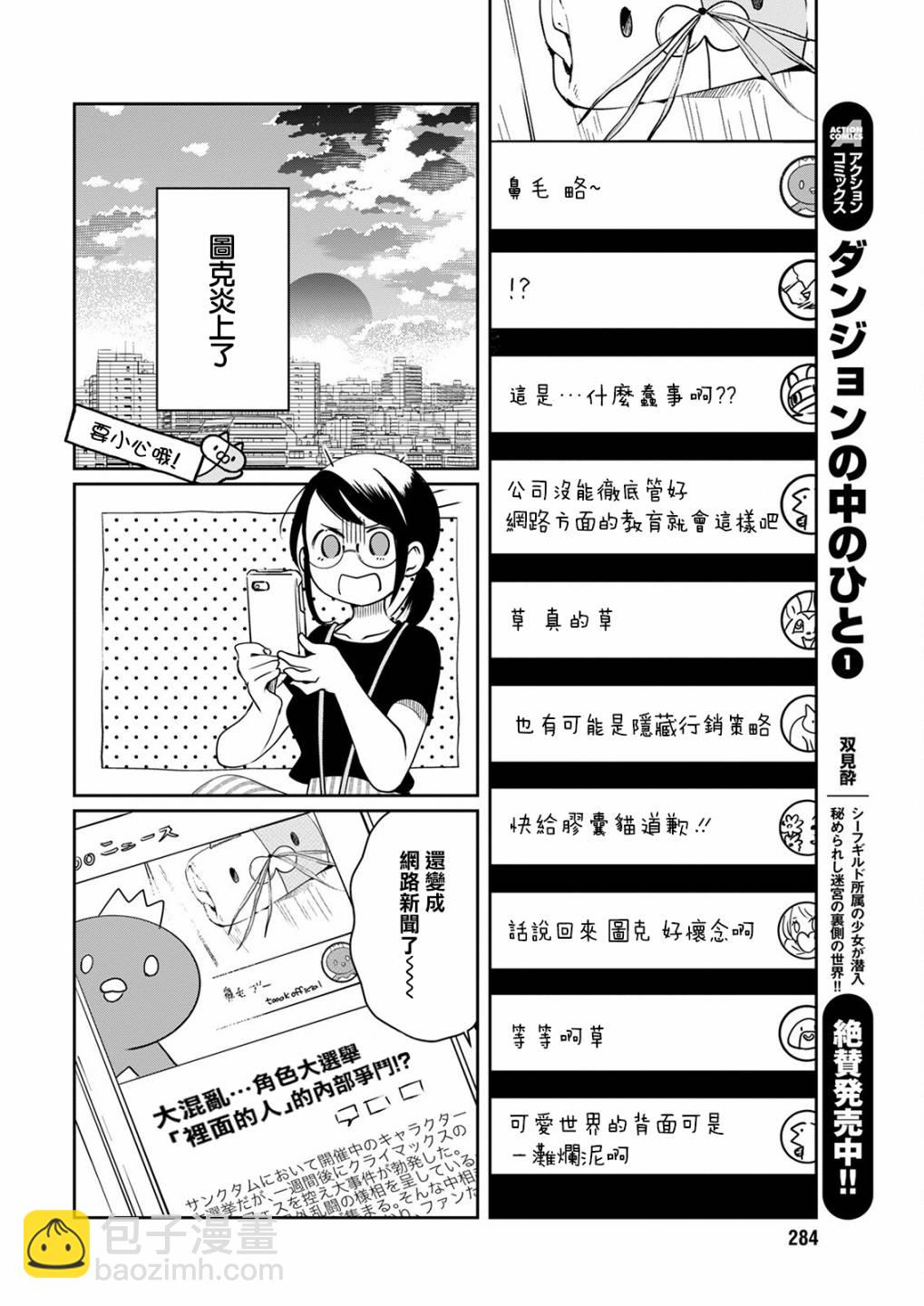 🍔恋爱玩偶 第15话 炎上玩偶 第16页