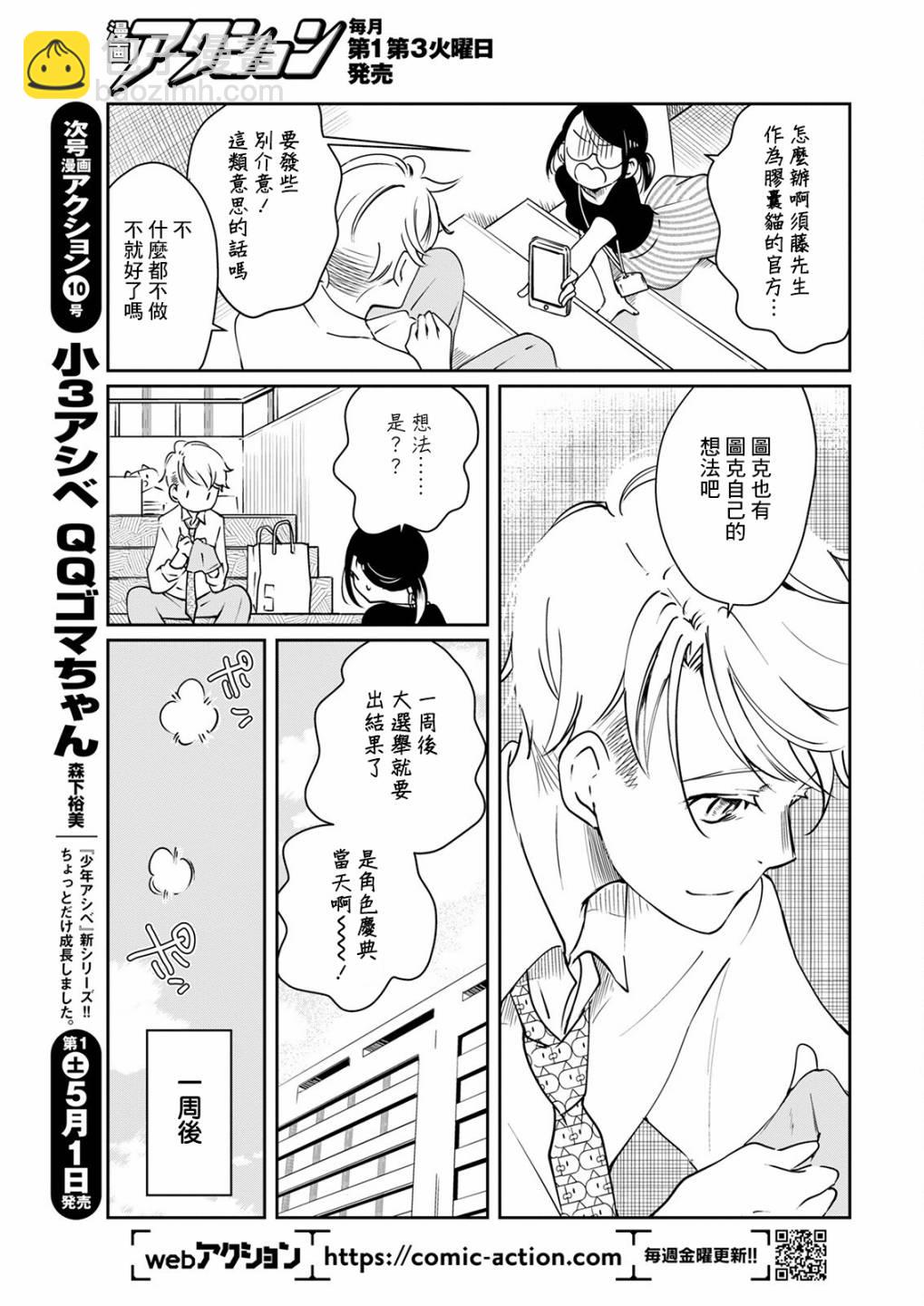 🍔恋爱玩偶 第15话 炎上玩偶 第17页