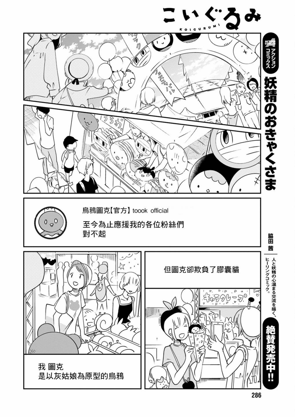 🍔恋爱玩偶 第15话 炎上玩偶 第18页