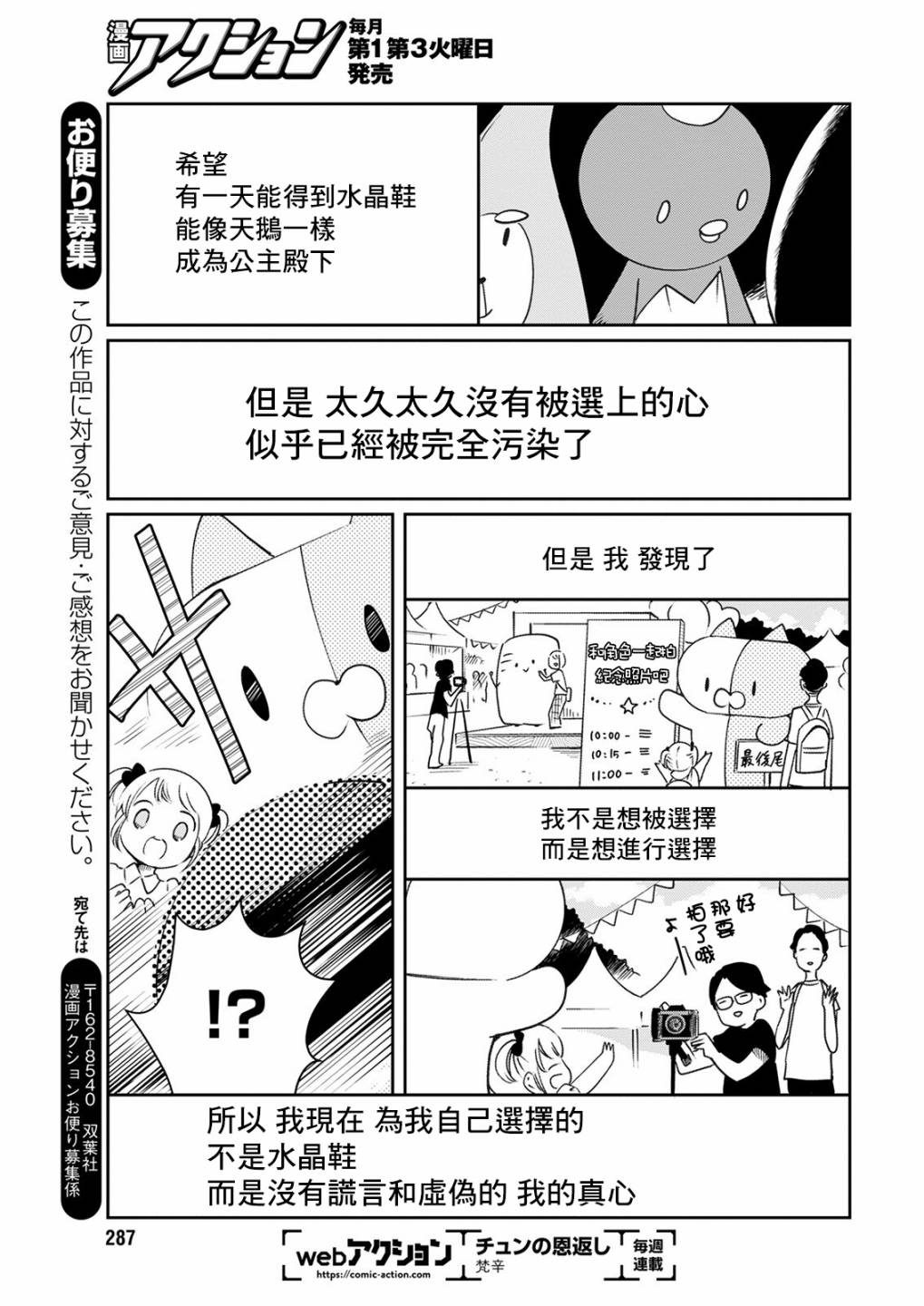 🍔恋爱玩偶 第15话 炎上玩偶 第19页