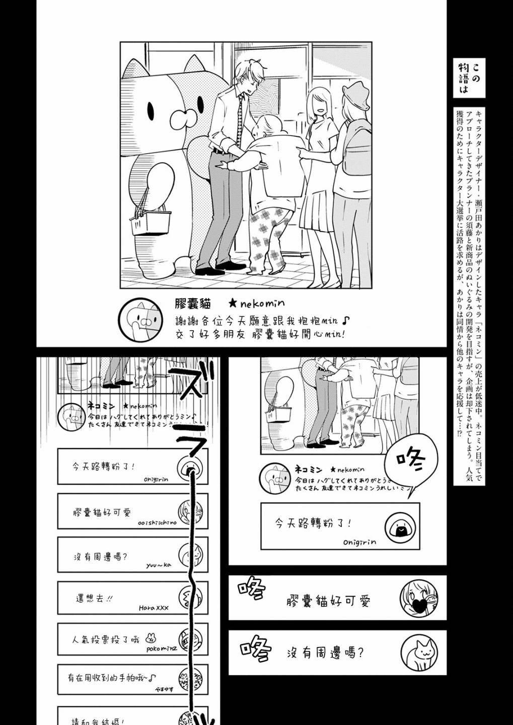 🍔恋爱玩偶 第15话 炎上玩偶 第2页