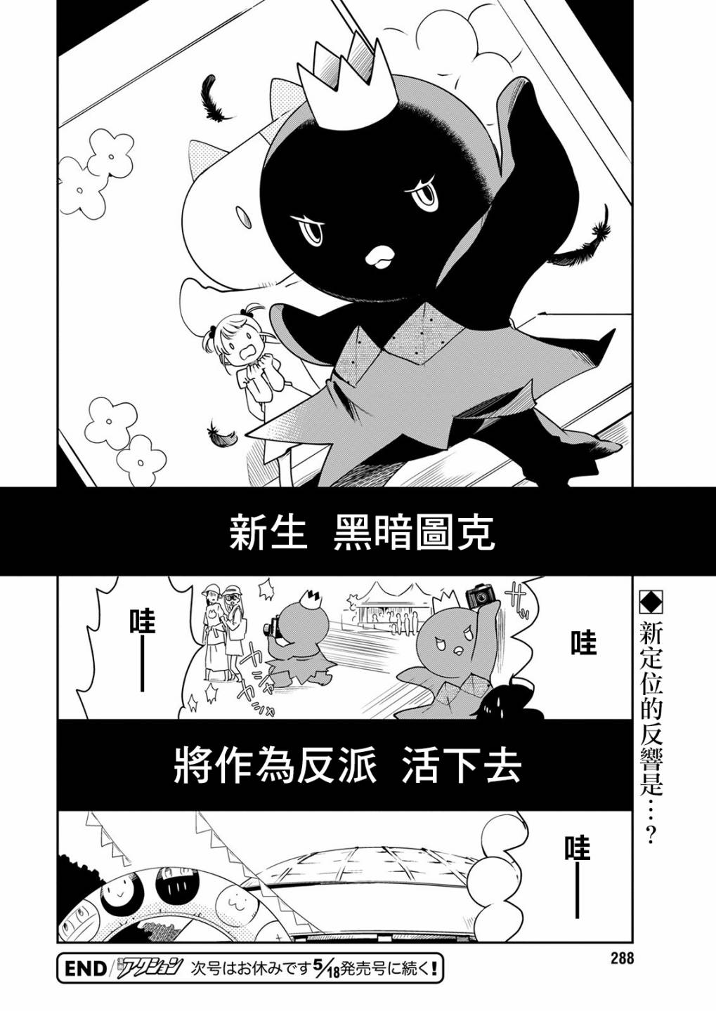 🍔恋爱玩偶 第15话 炎上玩偶 第20页