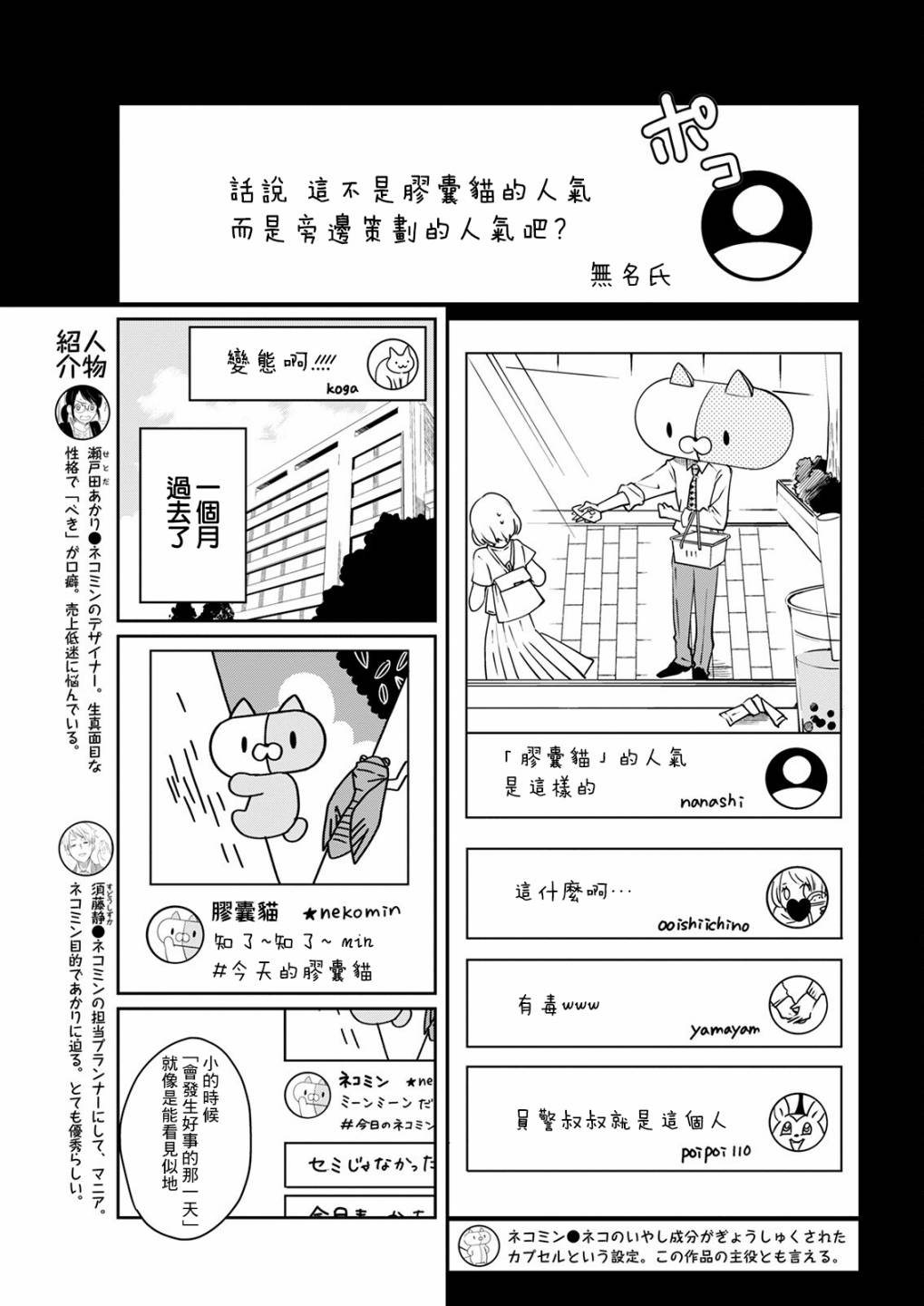 🍔恋爱玩偶 第15话 炎上玩偶 第3页