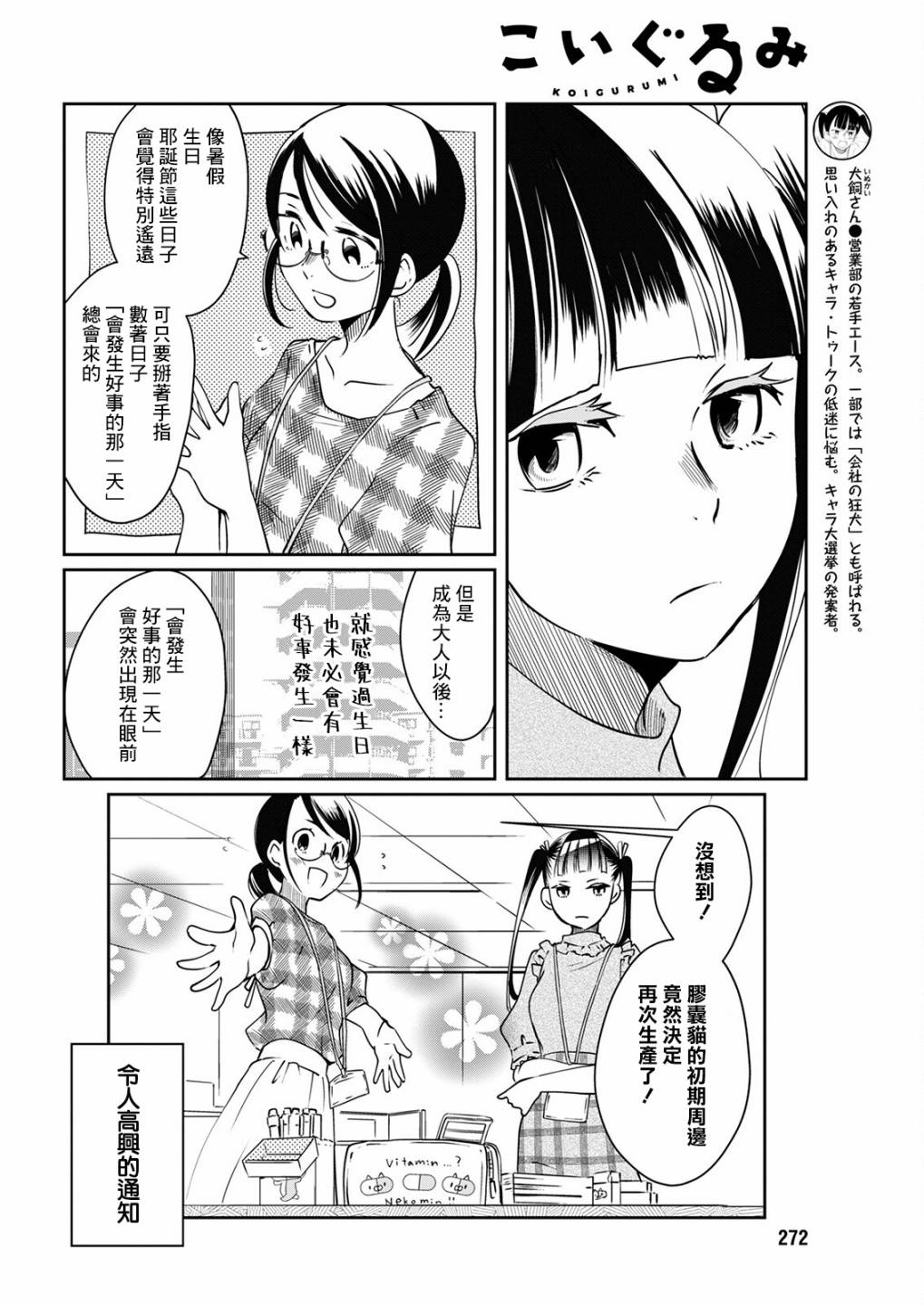 🍔恋爱玩偶 第15话 炎上玩偶 第4页