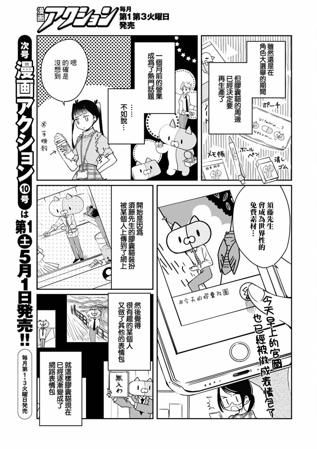 🍔恋爱玩偶 第15话 炎上玩偶 第5页
