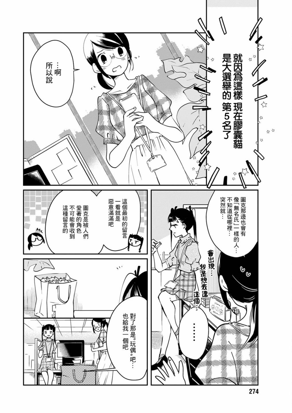 🍔恋爱玩偶 第15话 炎上玩偶 第6页