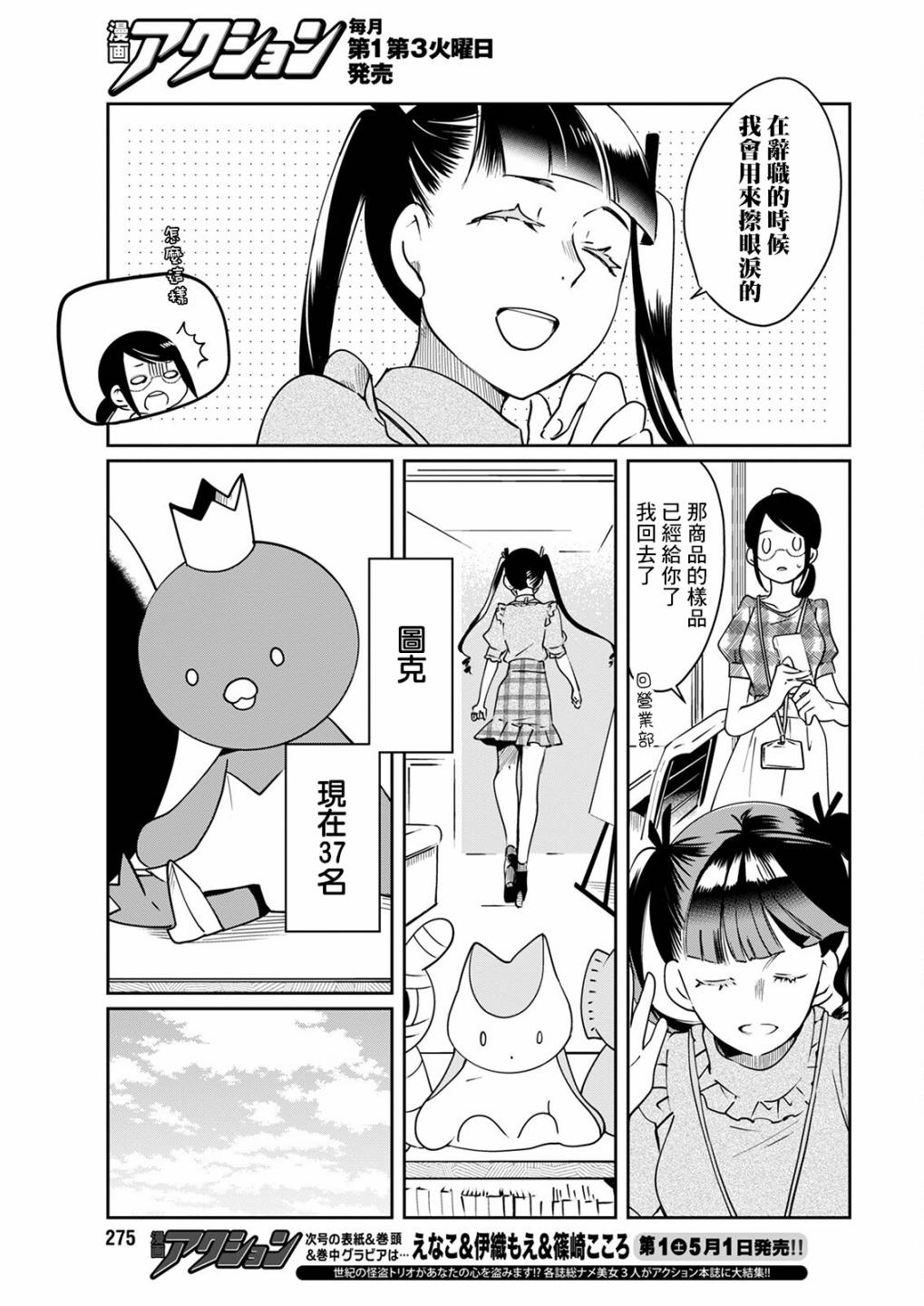 🍔恋爱玩偶 第15话 炎上玩偶 第7页