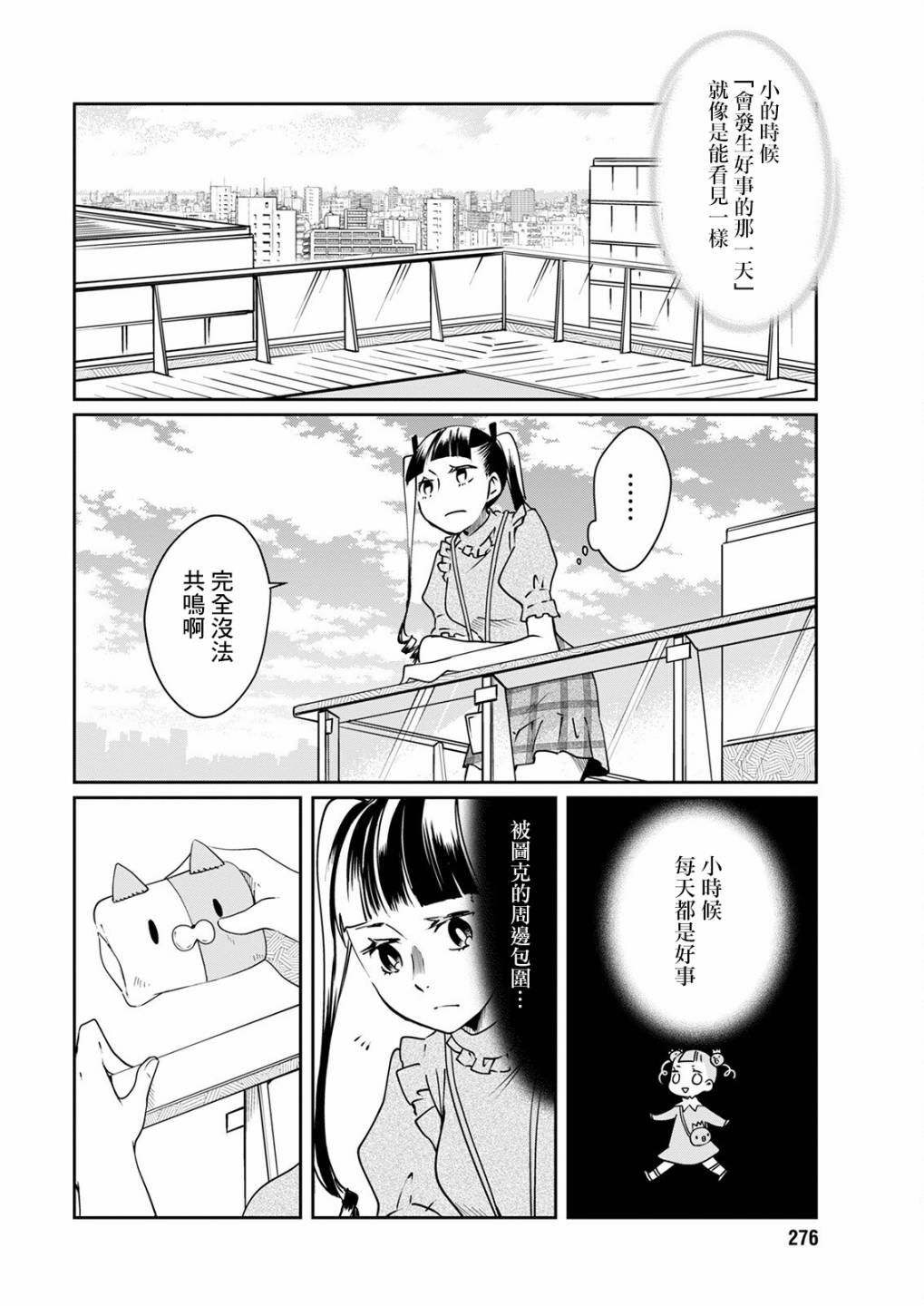 🍔恋爱玩偶 第15话 炎上玩偶 第8页