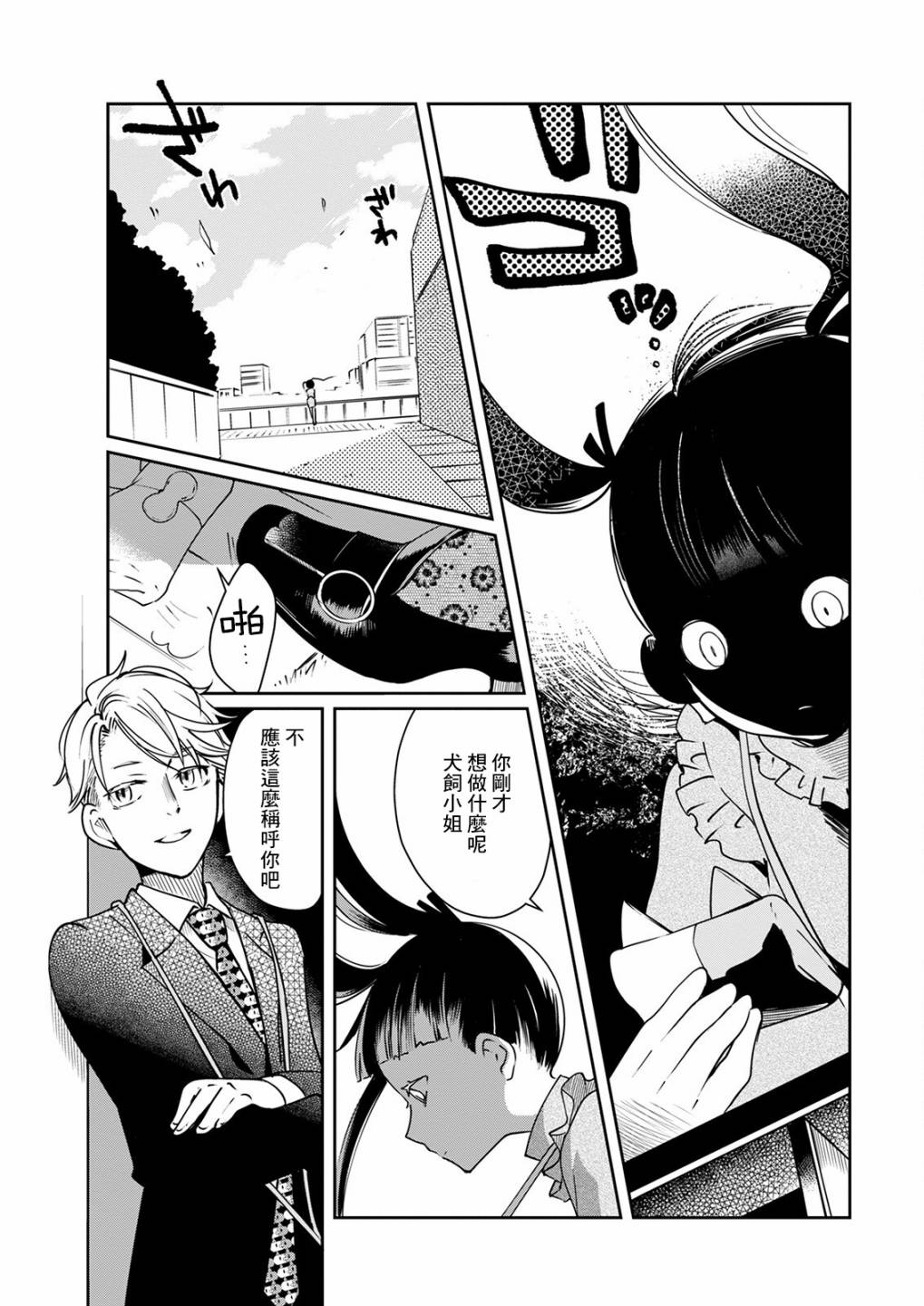 🍔恋爱玩偶 第15话 炎上玩偶 第9页