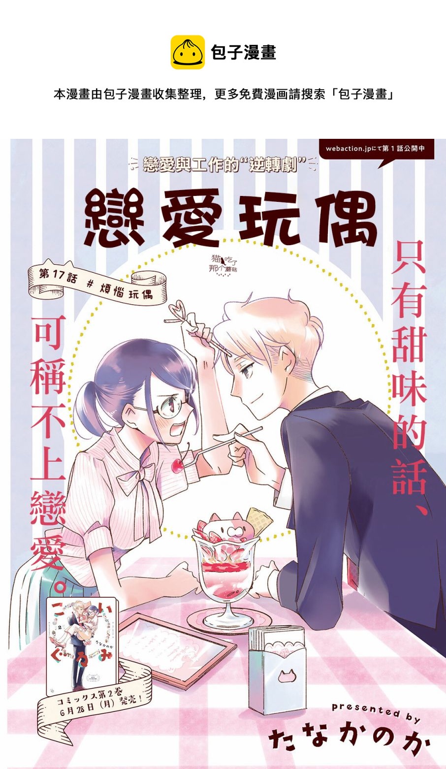 🍔恋爱玩偶 第17话 烦恼玩偶_ 第1页