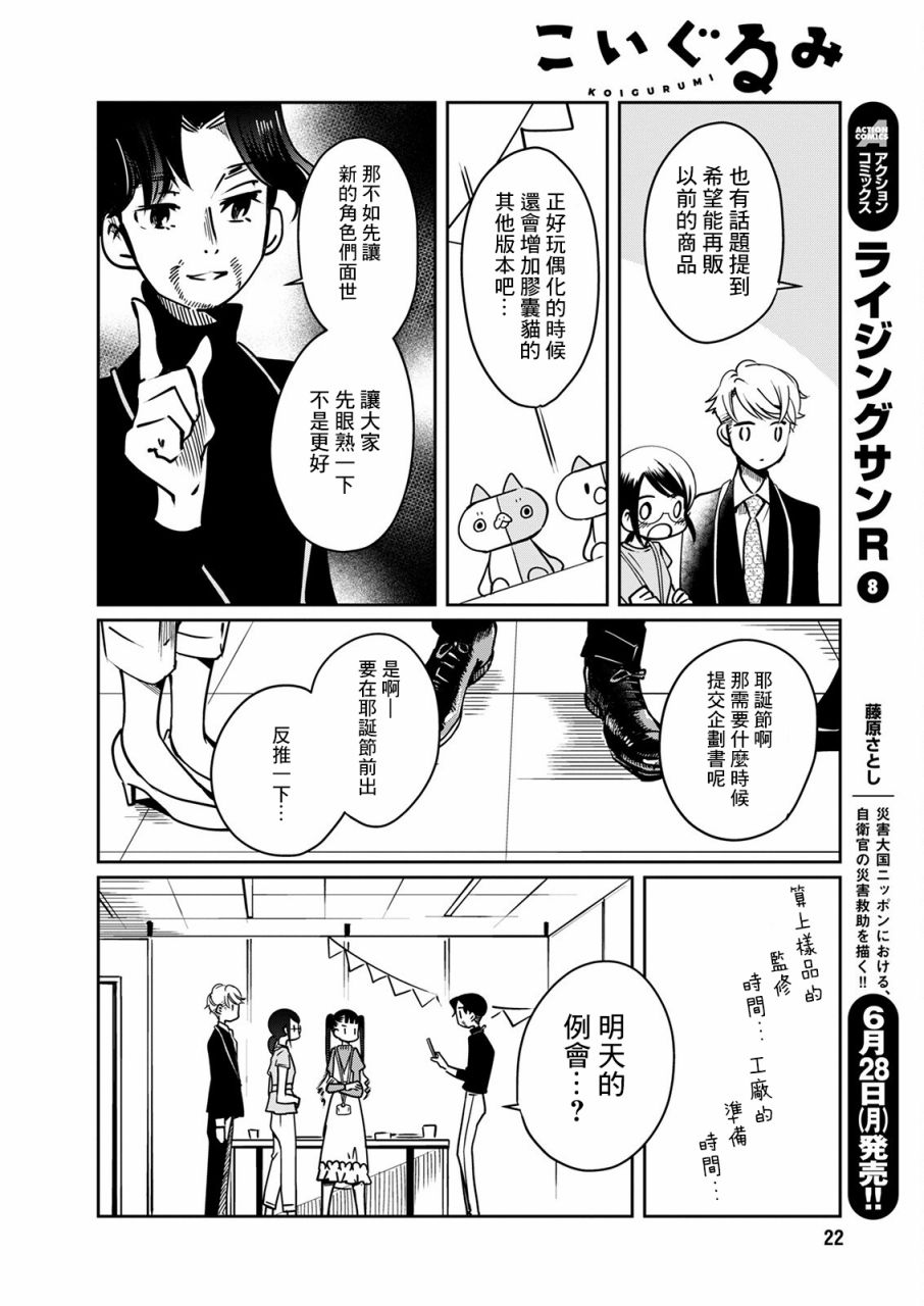 🍔恋爱玩偶 第17话 烦恼玩偶_ 第11页