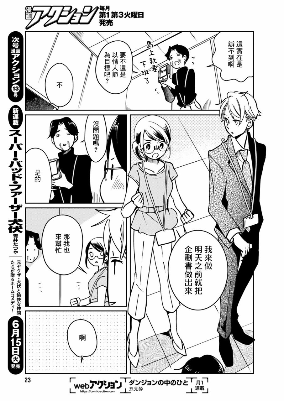 🍔恋爱玩偶 第17话 烦恼玩偶_ 第12页