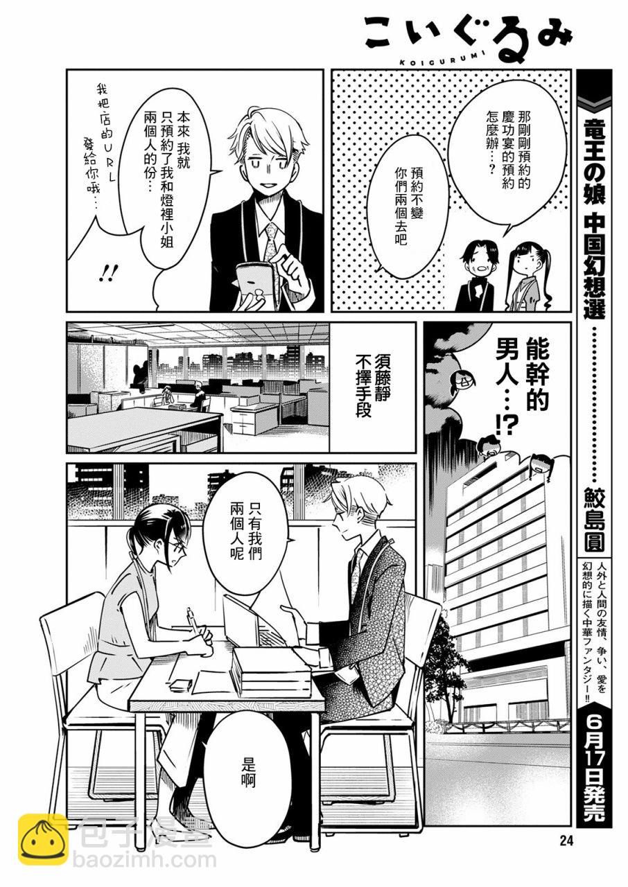 🍔恋爱玩偶 第17话 烦恼玩偶_ 第13页