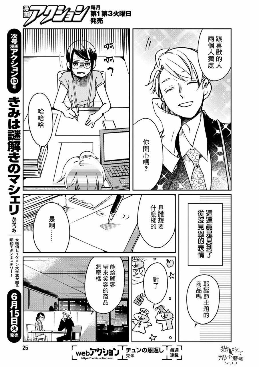 🍔恋爱玩偶 第17话 烦恼玩偶_ 第14页