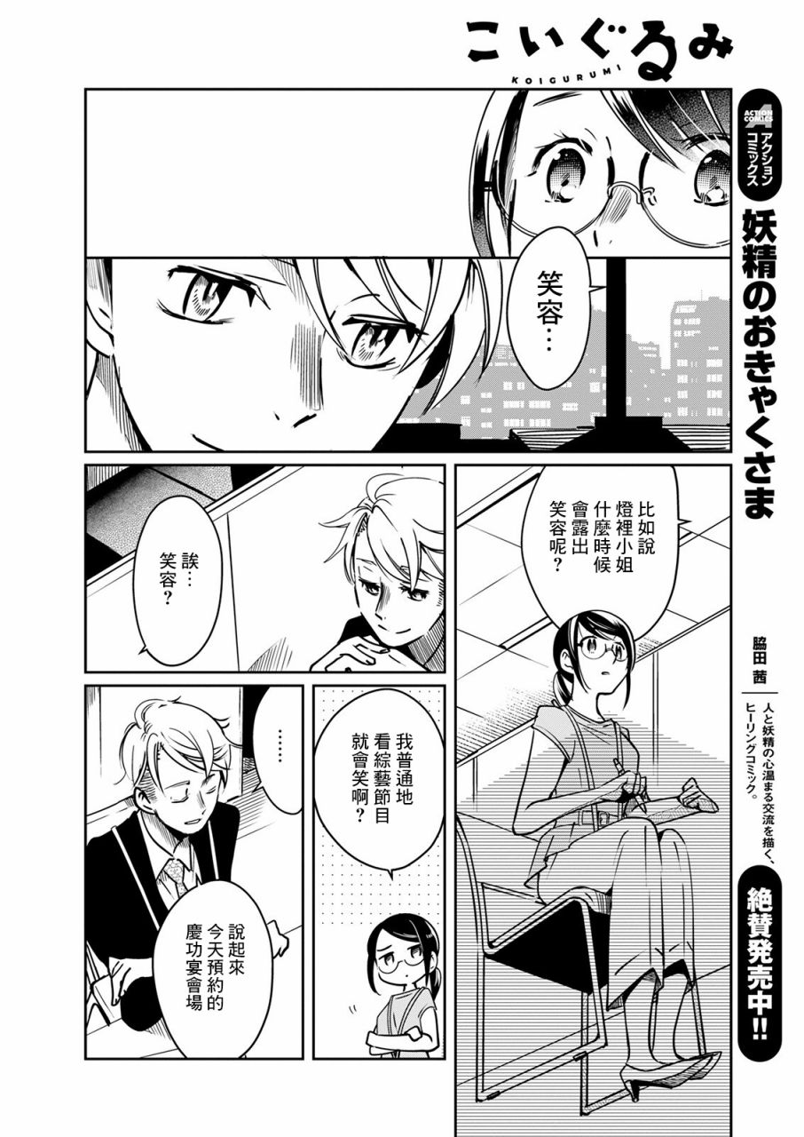 🍔恋爱玩偶 第17话 烦恼玩偶_ 第15页