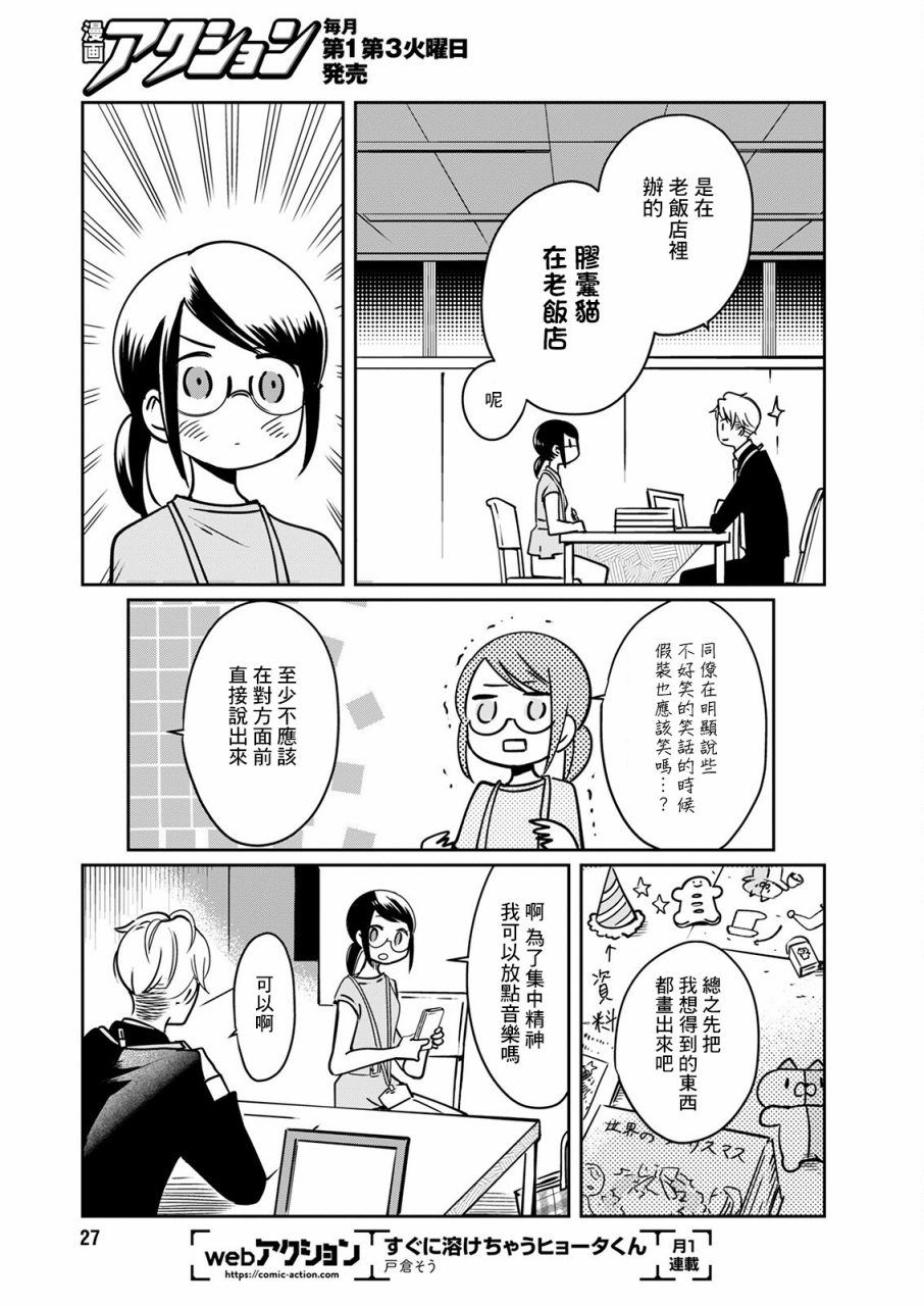 🍔恋爱玩偶 第17话 烦恼玩偶_ 第16页