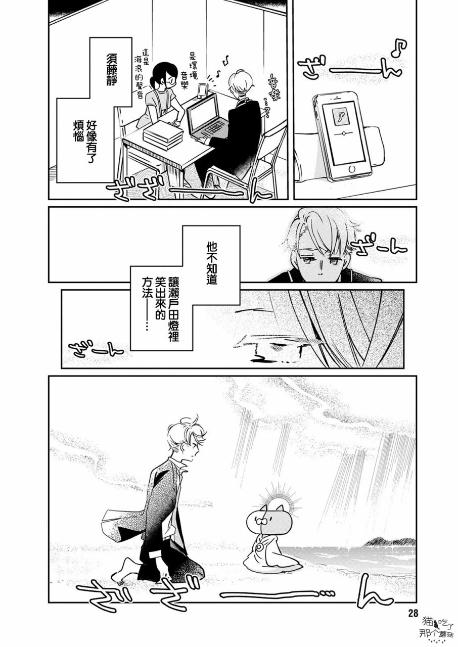 🍔恋爱玩偶 第17话 烦恼玩偶_ 第17页