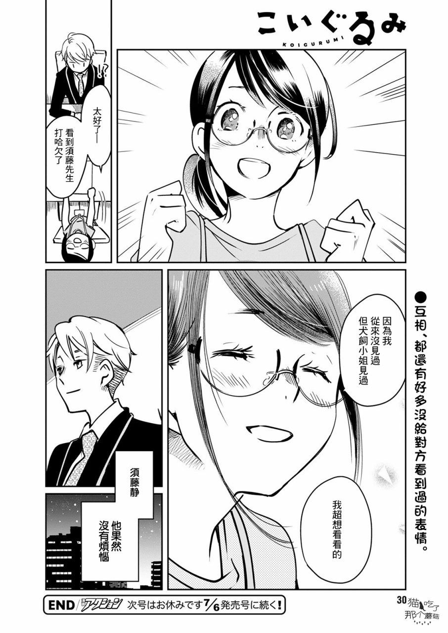 🍔恋爱玩偶 第17话 烦恼玩偶_ 第19页