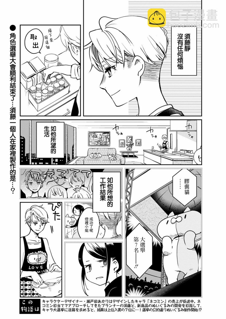 🍔恋爱玩偶 第17话 烦恼玩偶_ 第2页
