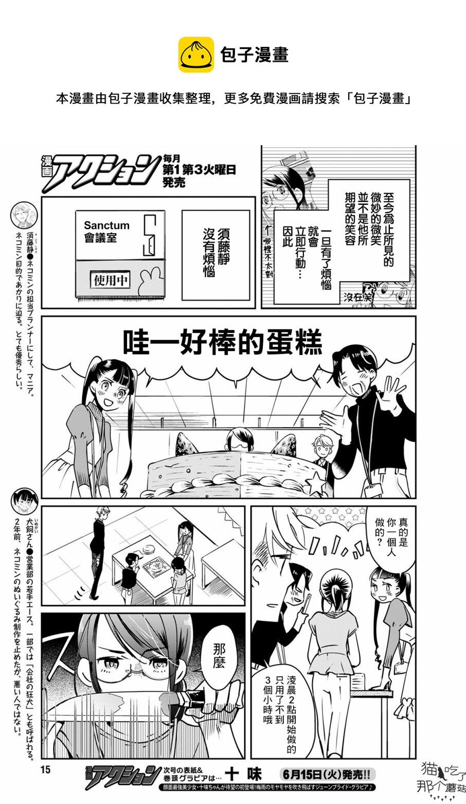 🍔恋爱玩偶 第17话 烦恼玩偶_ 第4页