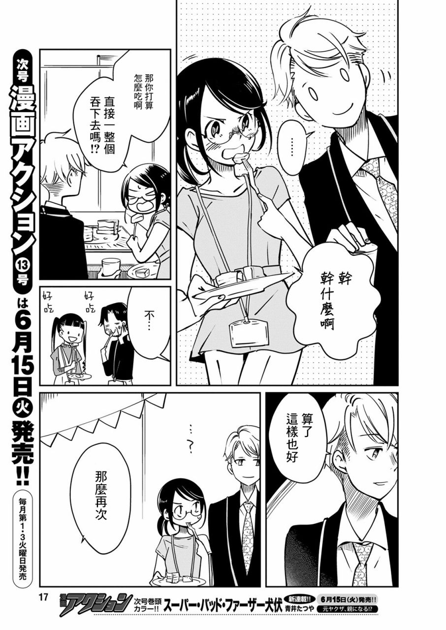 🍔恋爱玩偶 第17话 烦恼玩偶_ 第6页