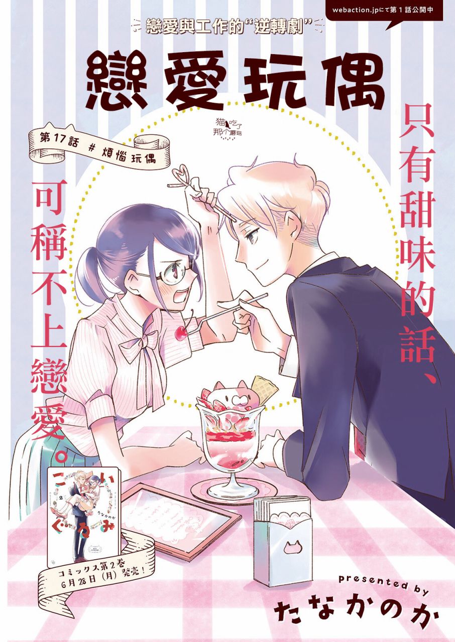 🍔恋爱玩偶 第17话 第1页