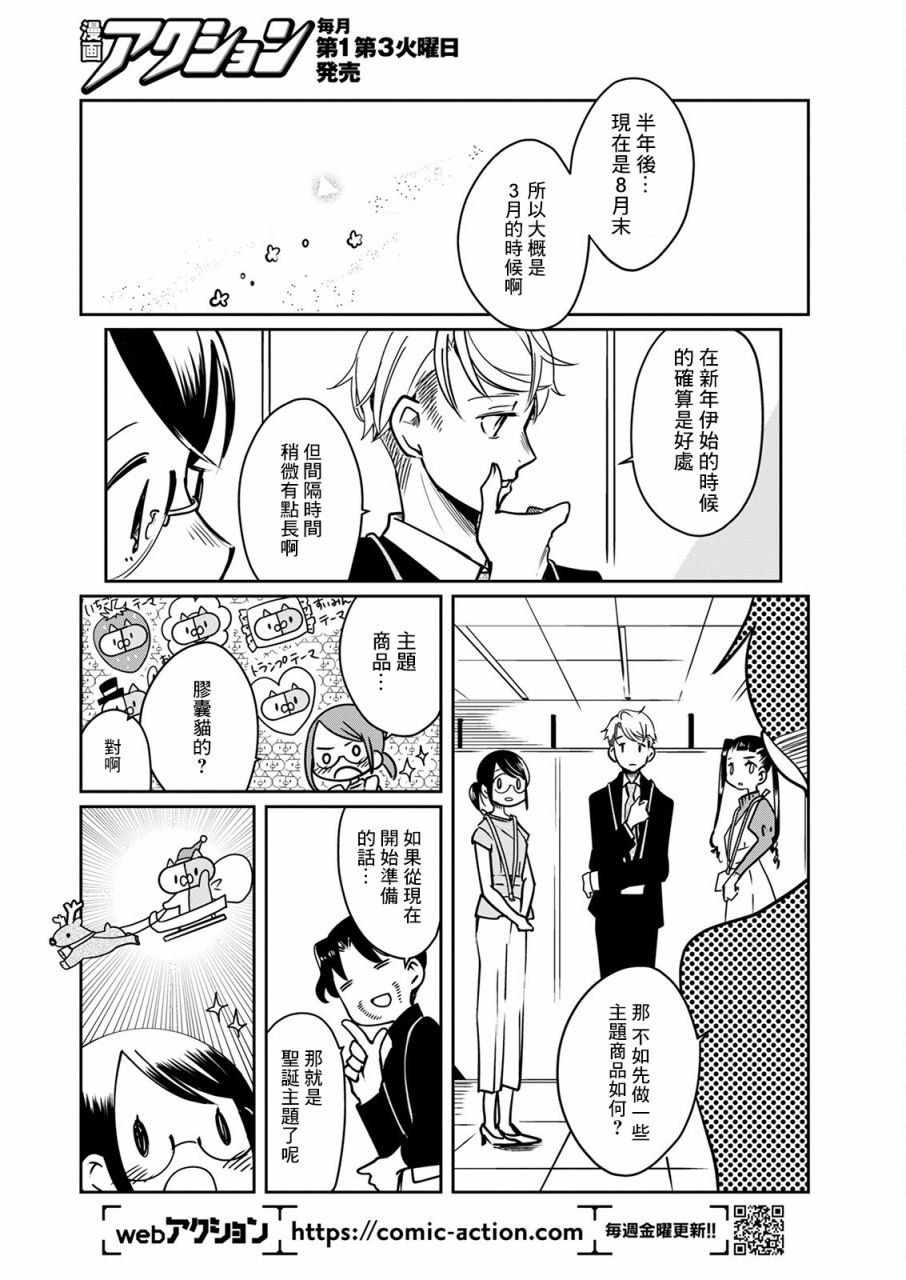 🍔恋爱玩偶 第17话 第10页
