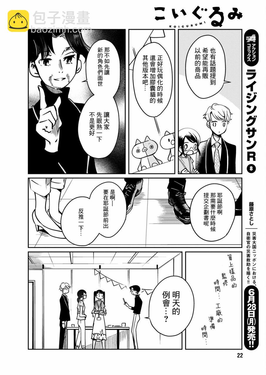 🍔恋爱玩偶 第17话 第11页