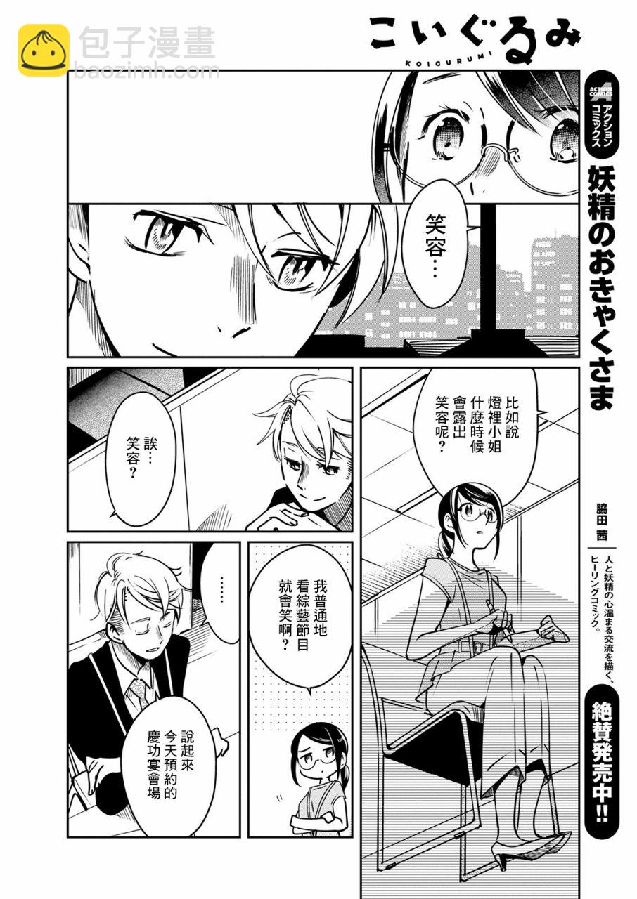 🍔恋爱玩偶 第17话 第15页