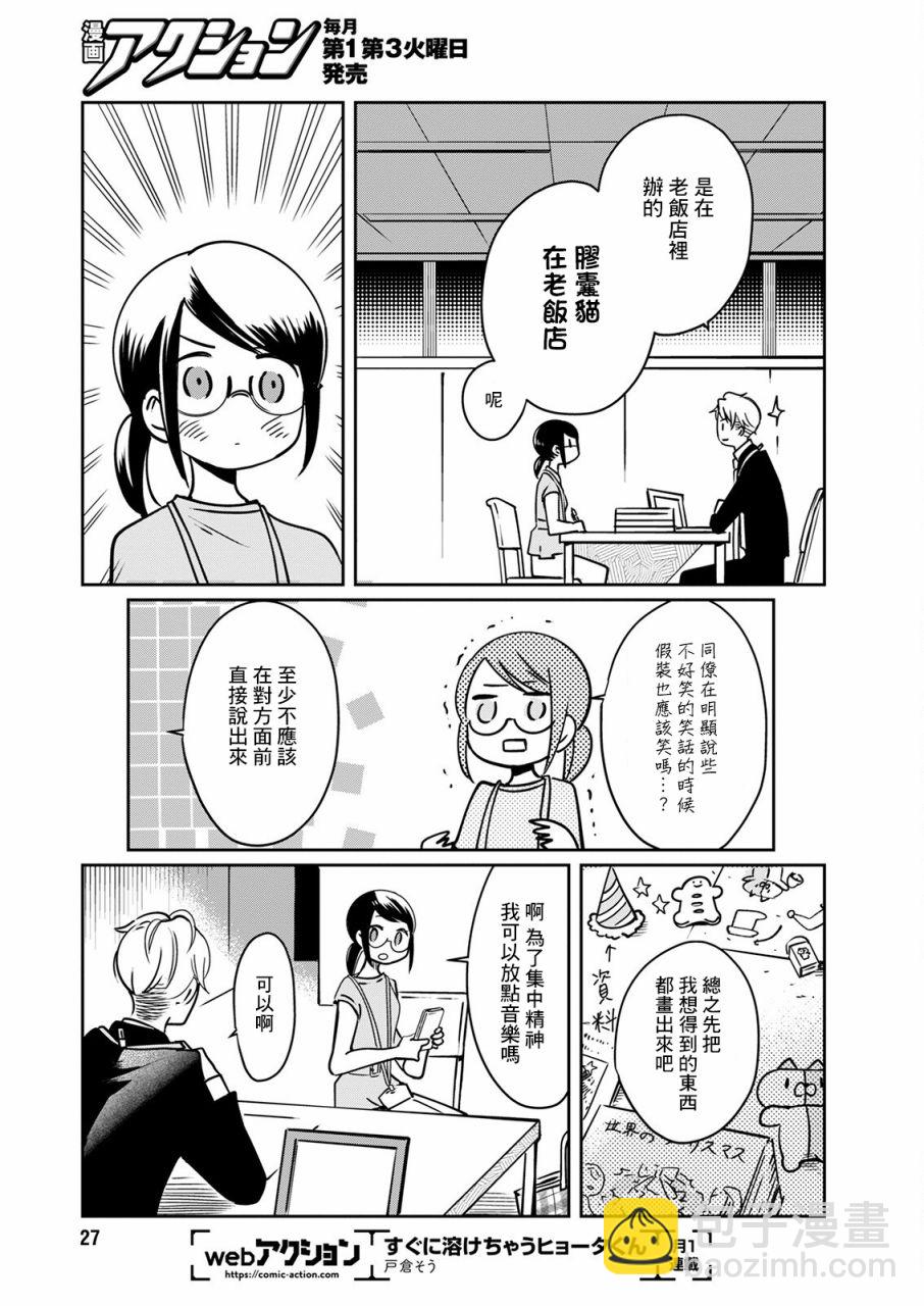 🍔恋爱玩偶 第17话 第16页