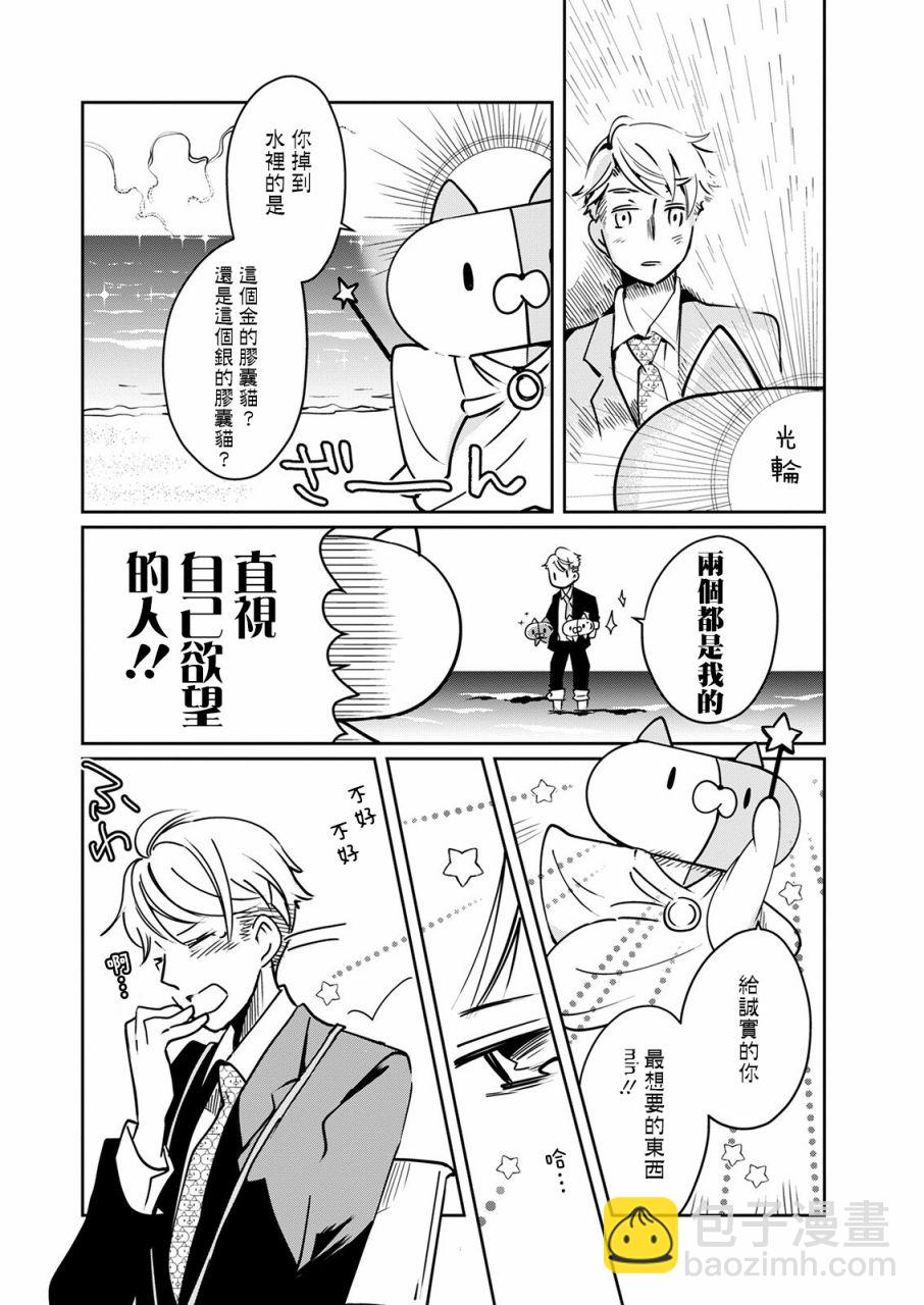🍔恋爱玩偶 第17话 第18页