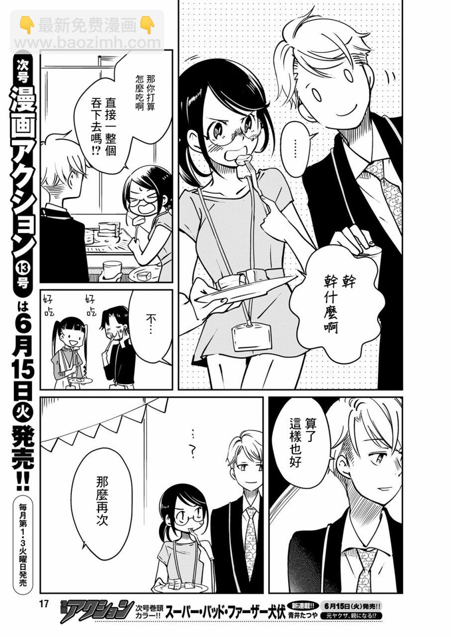 🍔恋爱玩偶 第17话 第6页