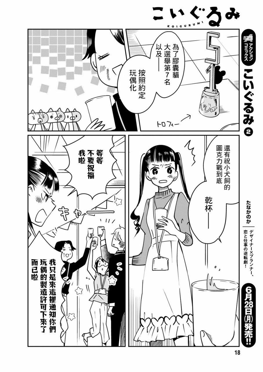 🍔恋爱玩偶 第17话 第7页