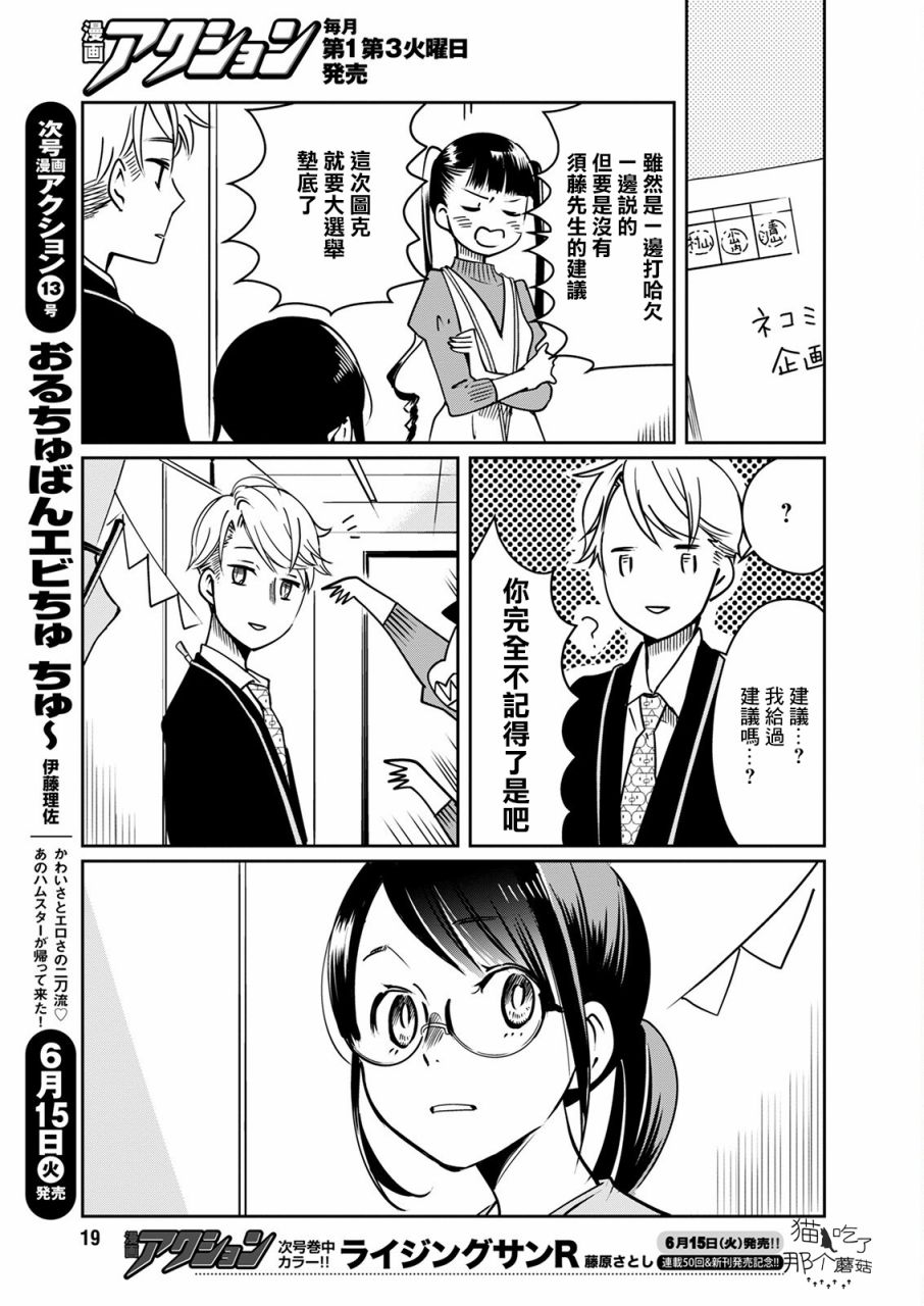 🍔恋爱玩偶 第17话 第8页