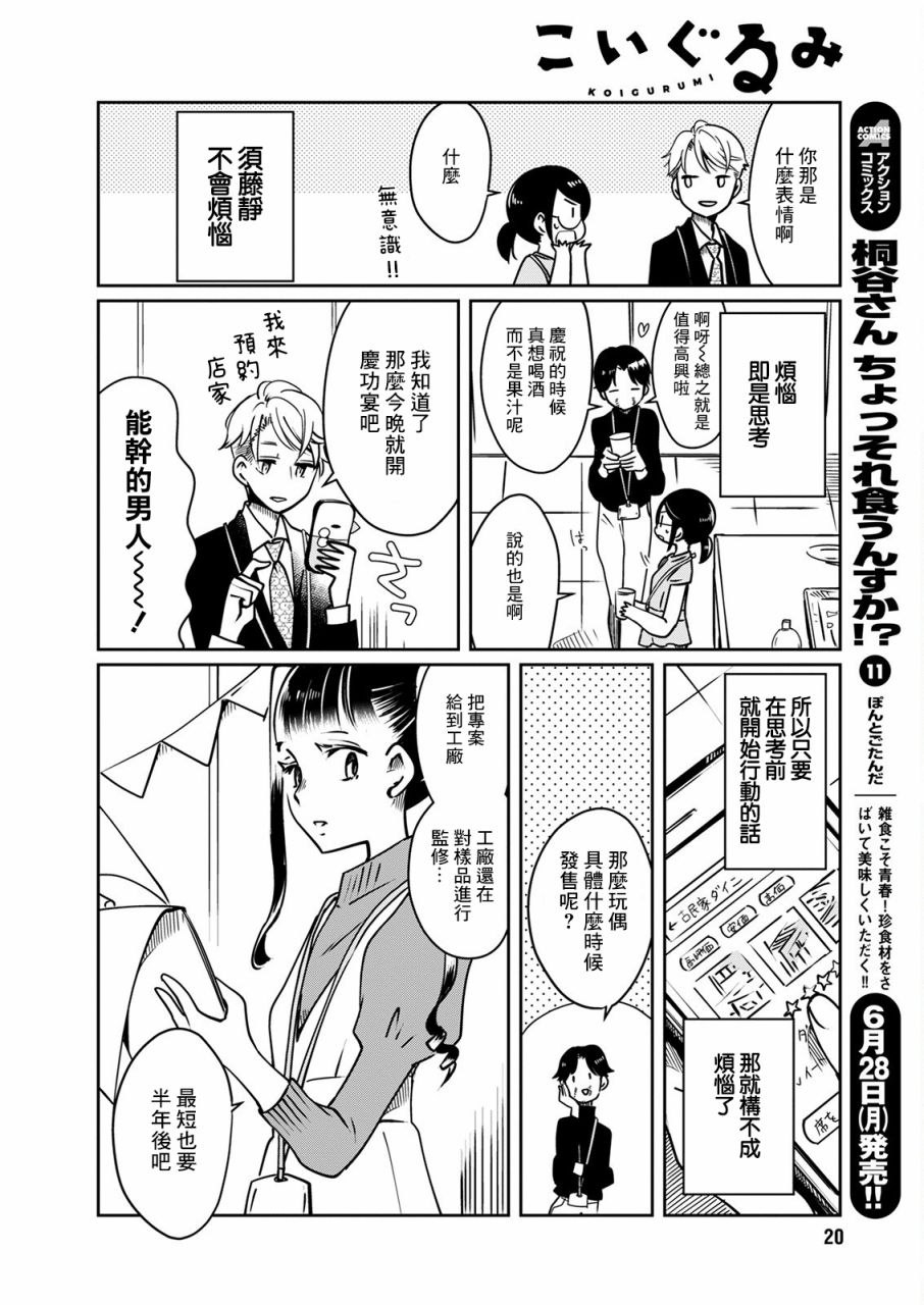 🍔恋爱玩偶 第17话 第9页