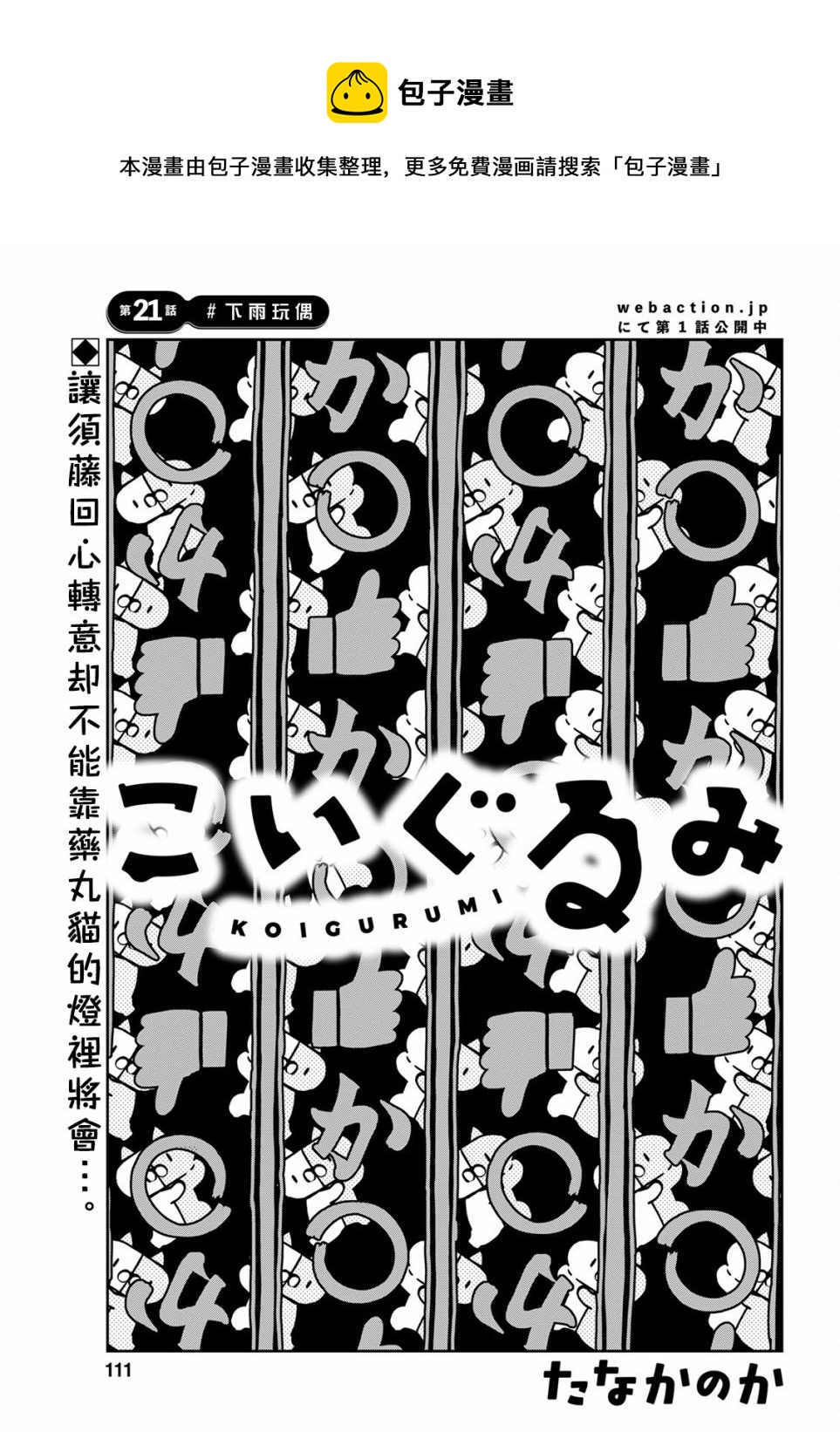 🍔恋爱玩偶 第21话 下雨的玩偶 第1页