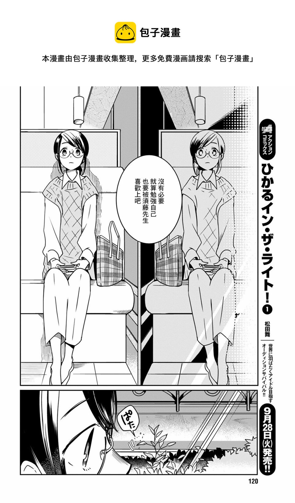 🍔恋爱玩偶 第21话 下雨的玩偶 第10页
