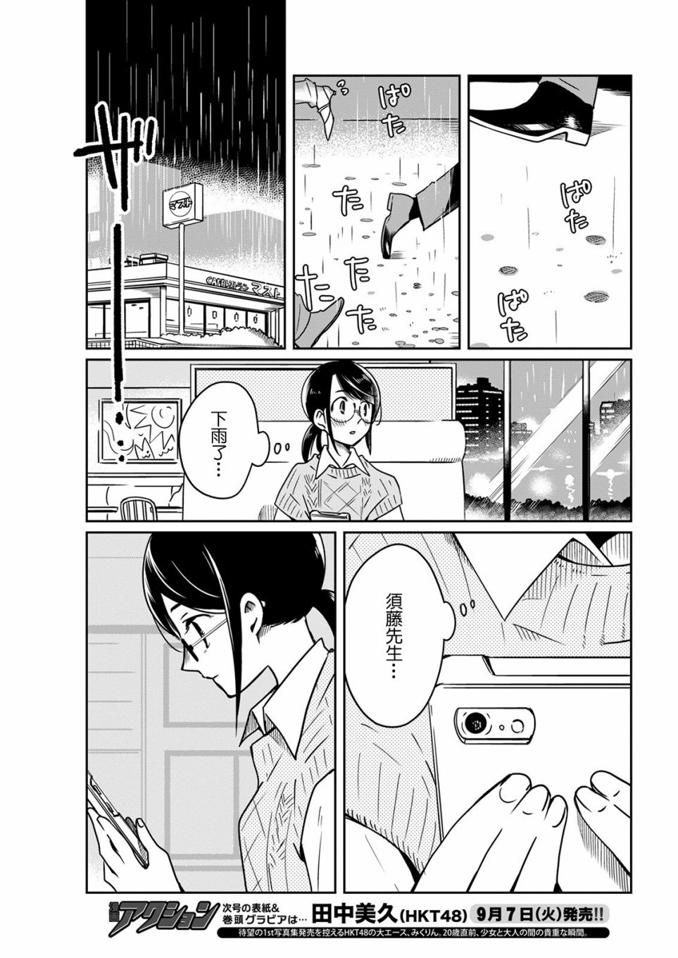 🍔恋爱玩偶 第21话 下雨的玩偶 第11页