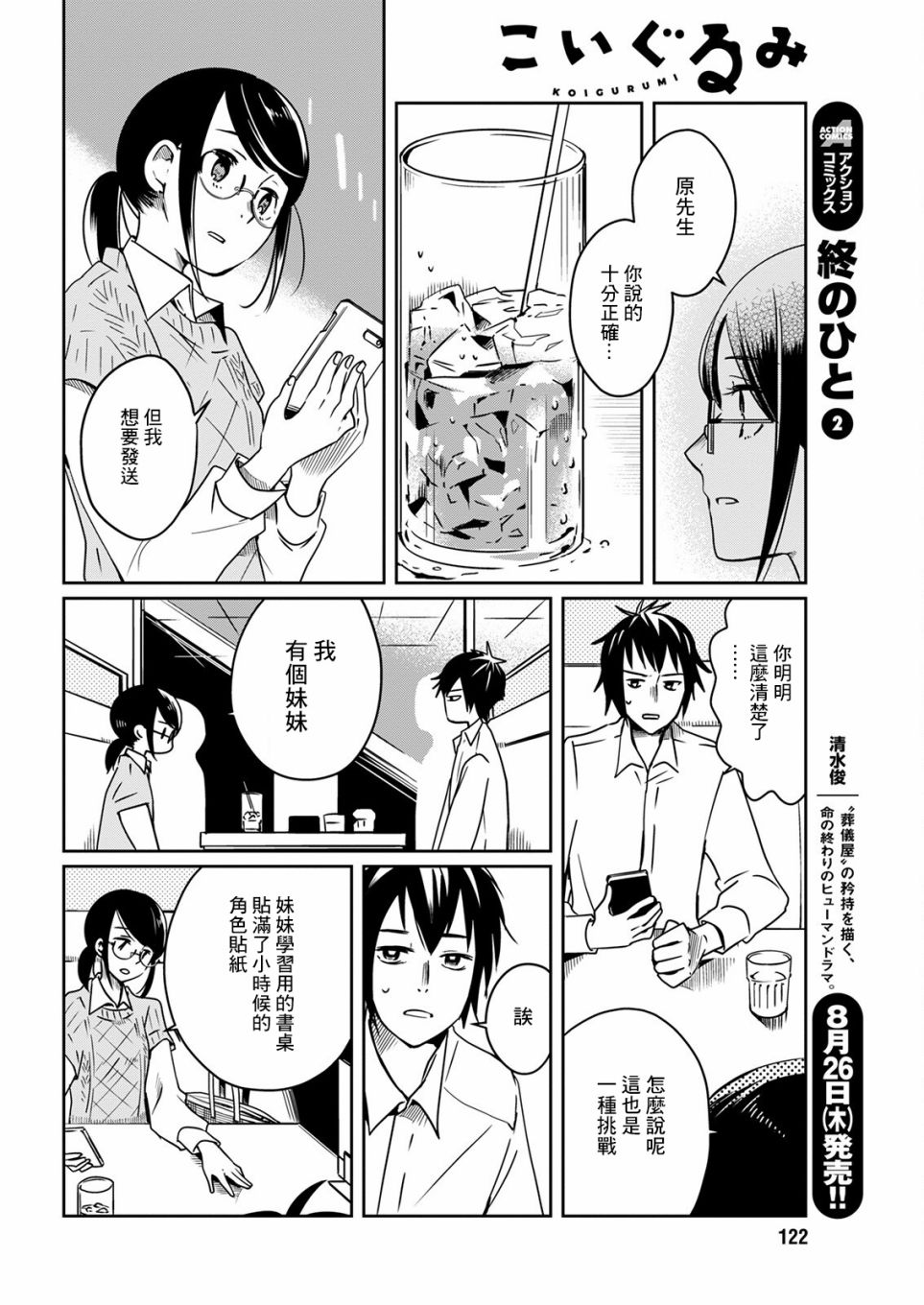 🍔恋爱玩偶 第21话 下雨的玩偶 第12页