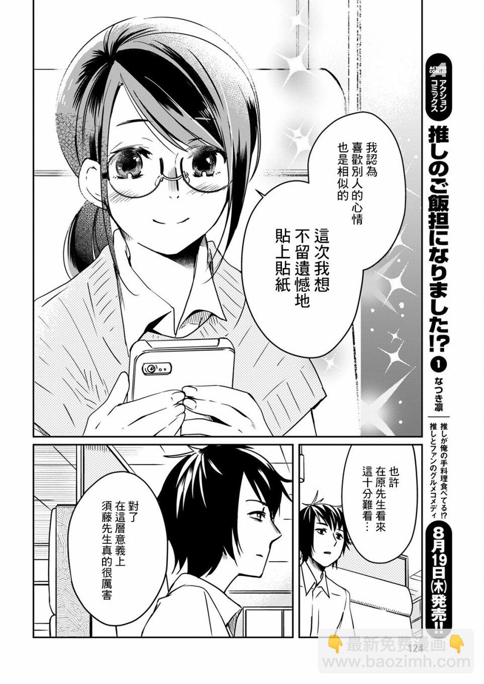 🍔恋爱玩偶 第21话 下雨的玩偶 第14页