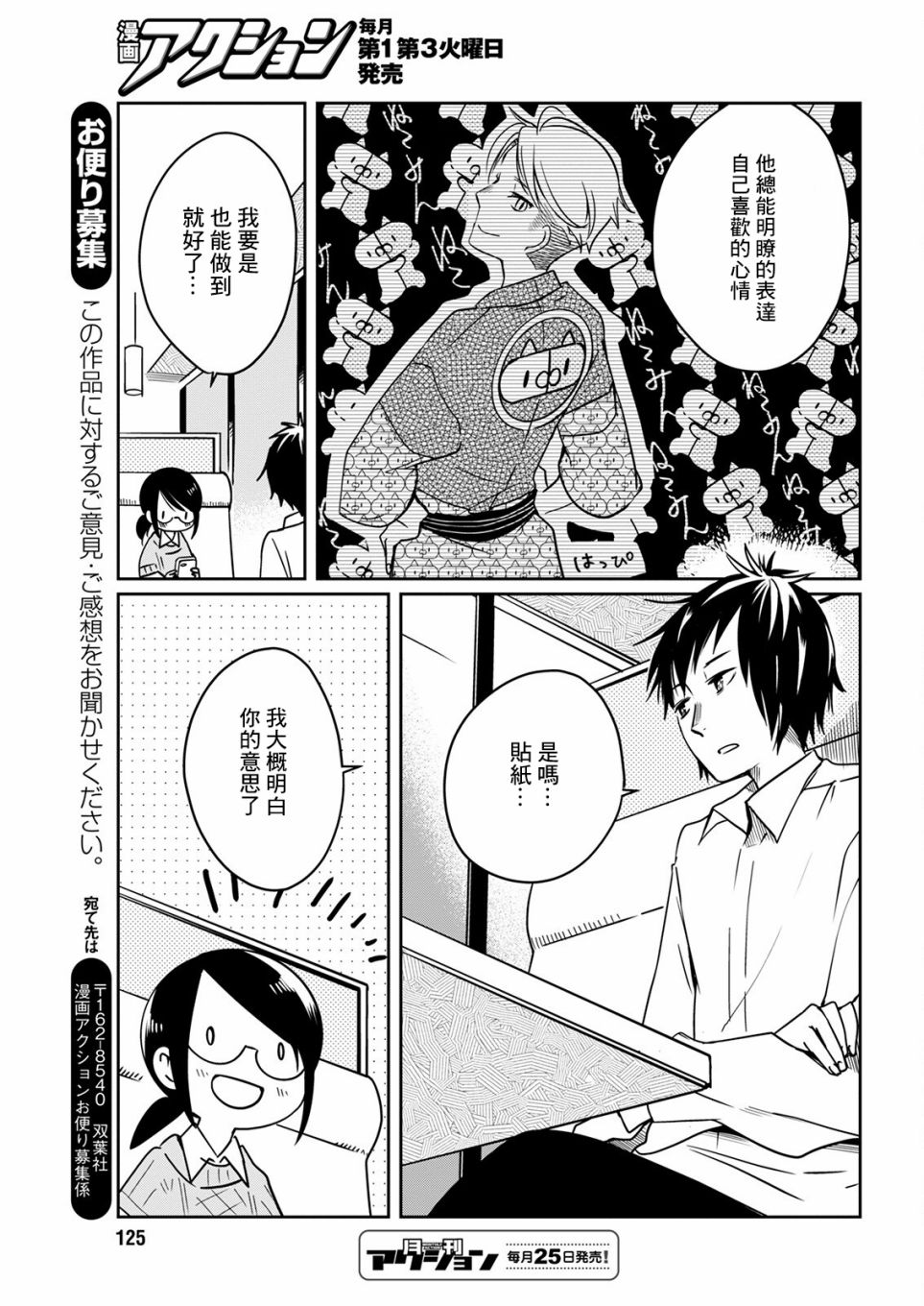 🍔恋爱玩偶 第21话 下雨的玩偶 第15页