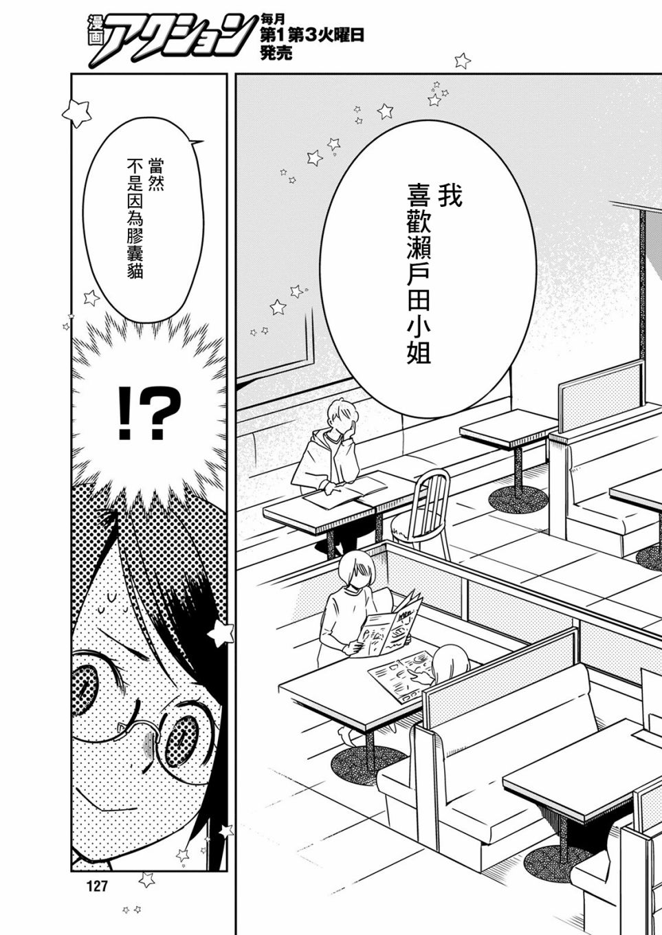 🍔恋爱玩偶 第21话 下雨的玩偶 第17页