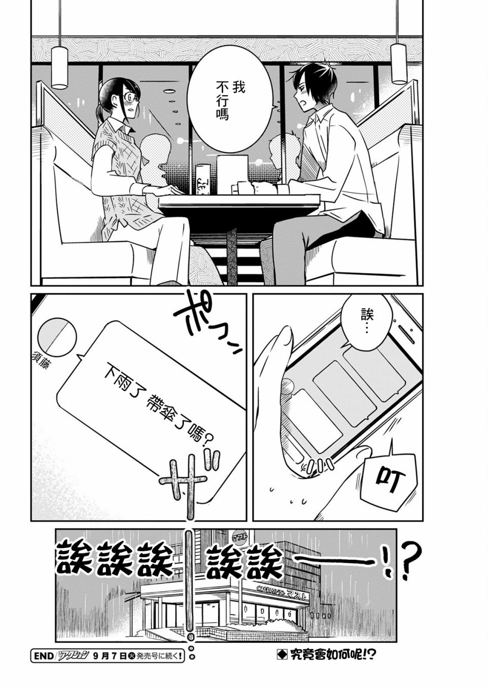 🍔恋爱玩偶 第21话 下雨的玩偶 第18页