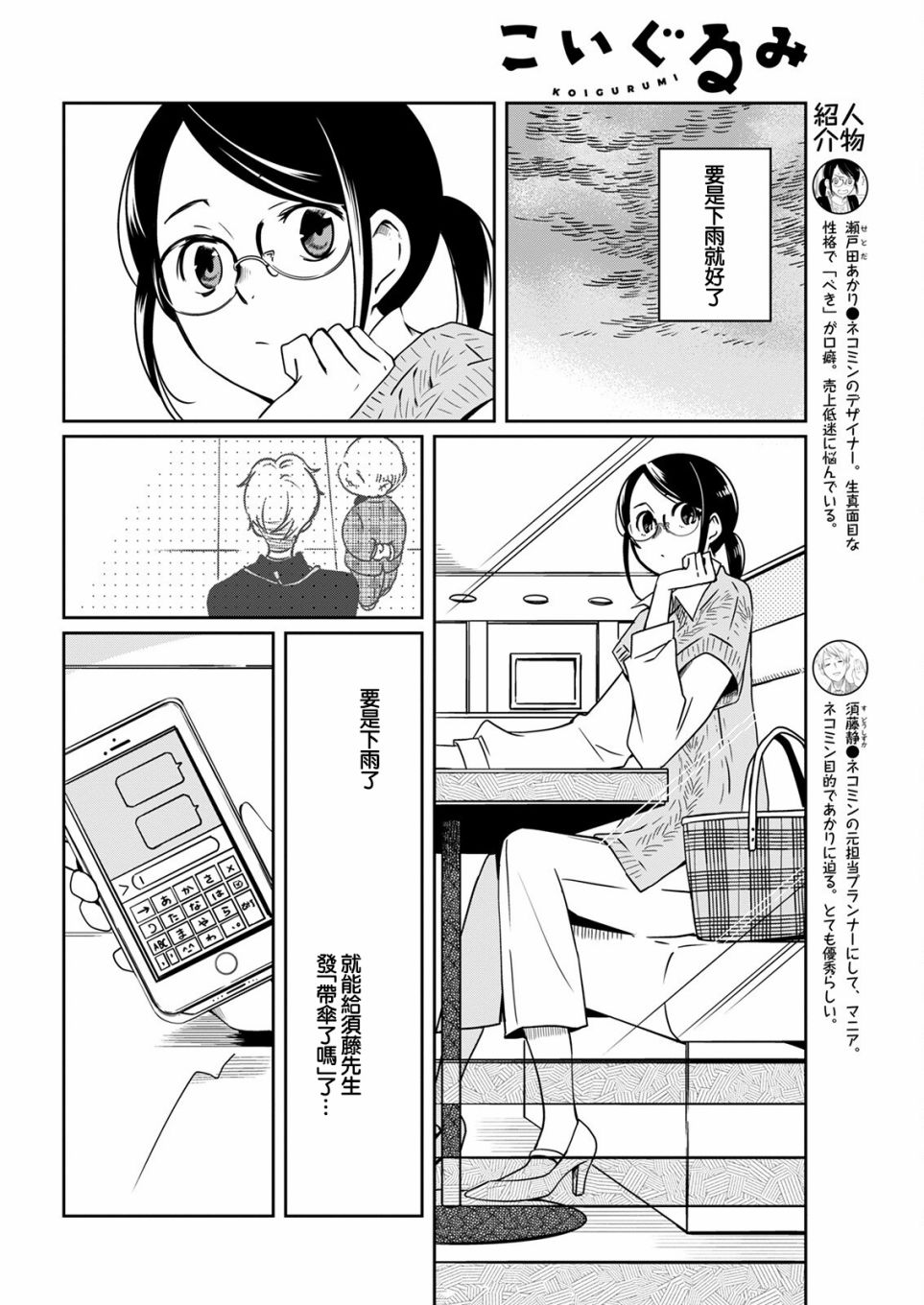 🍔恋爱玩偶 第21话 下雨的玩偶 第2页