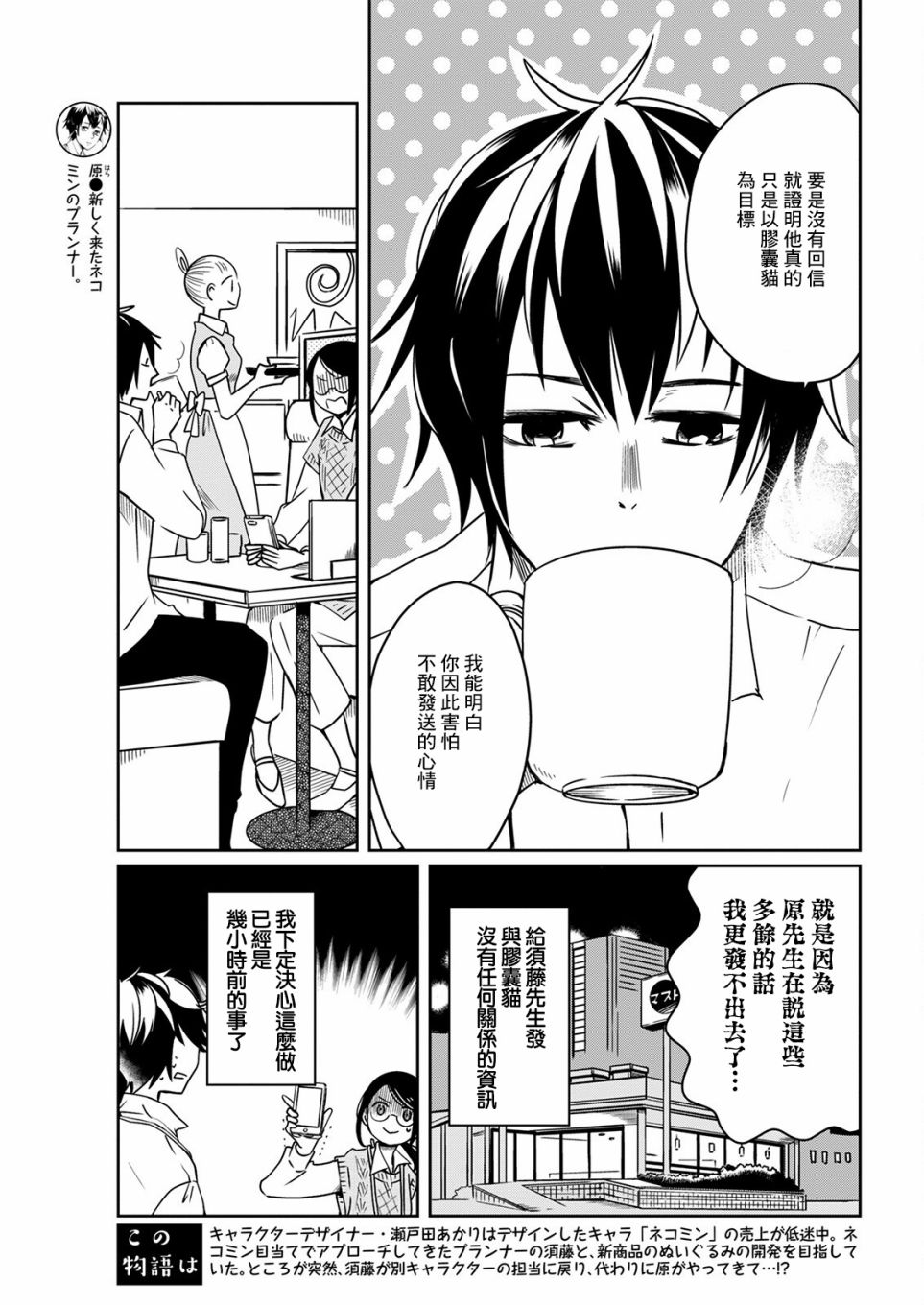 🍔恋爱玩偶 第21话 下雨的玩偶 第3页