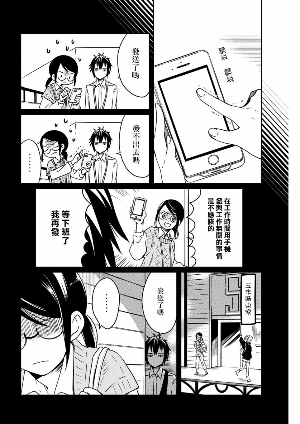 🍔恋爱玩偶 第21话 下雨的玩偶 第4页