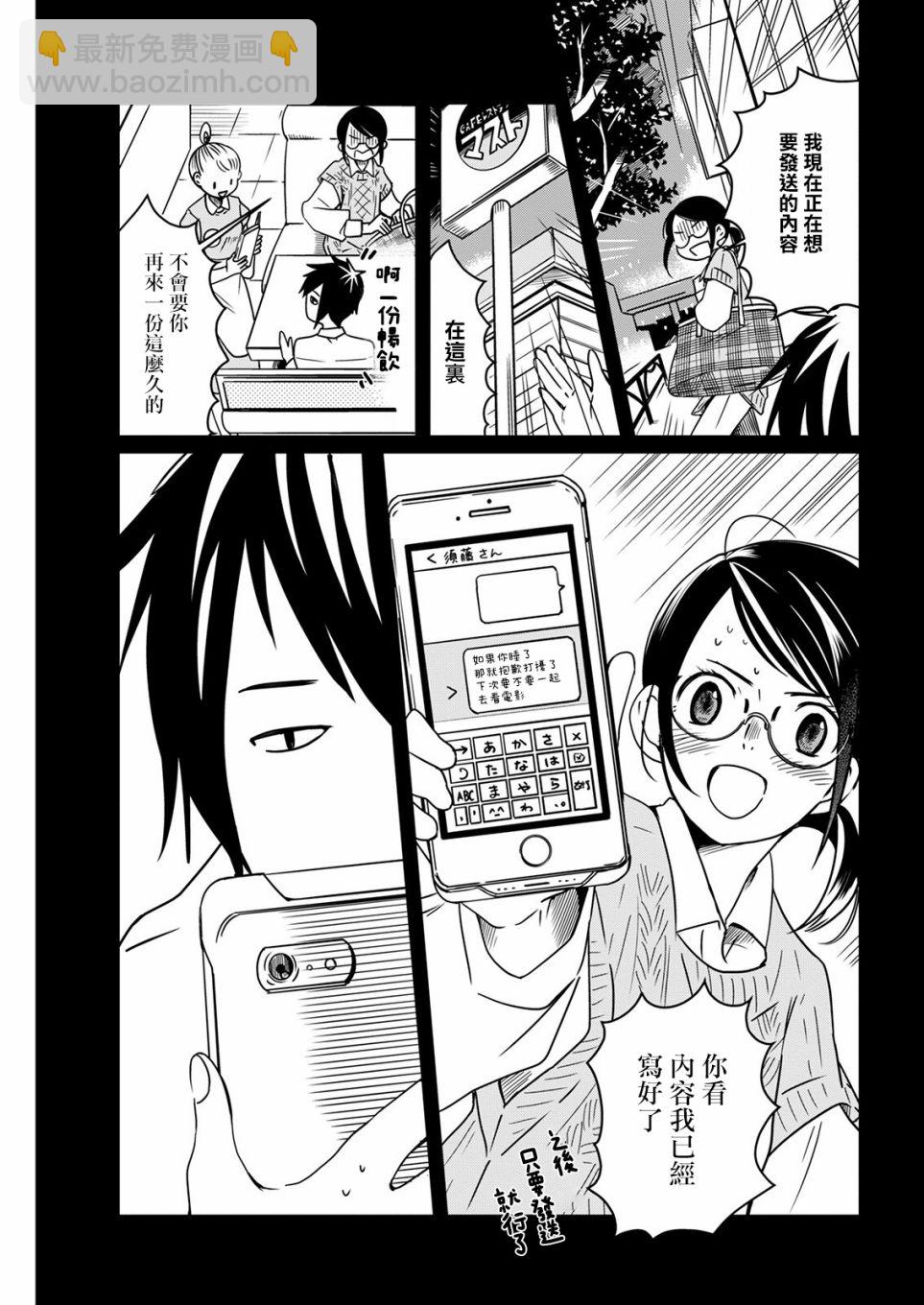 🍔恋爱玩偶 第21话 下雨的玩偶 第5页