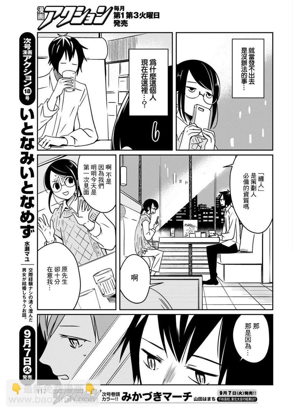 🍔恋爱玩偶 第21话 下雨的玩偶 第7页